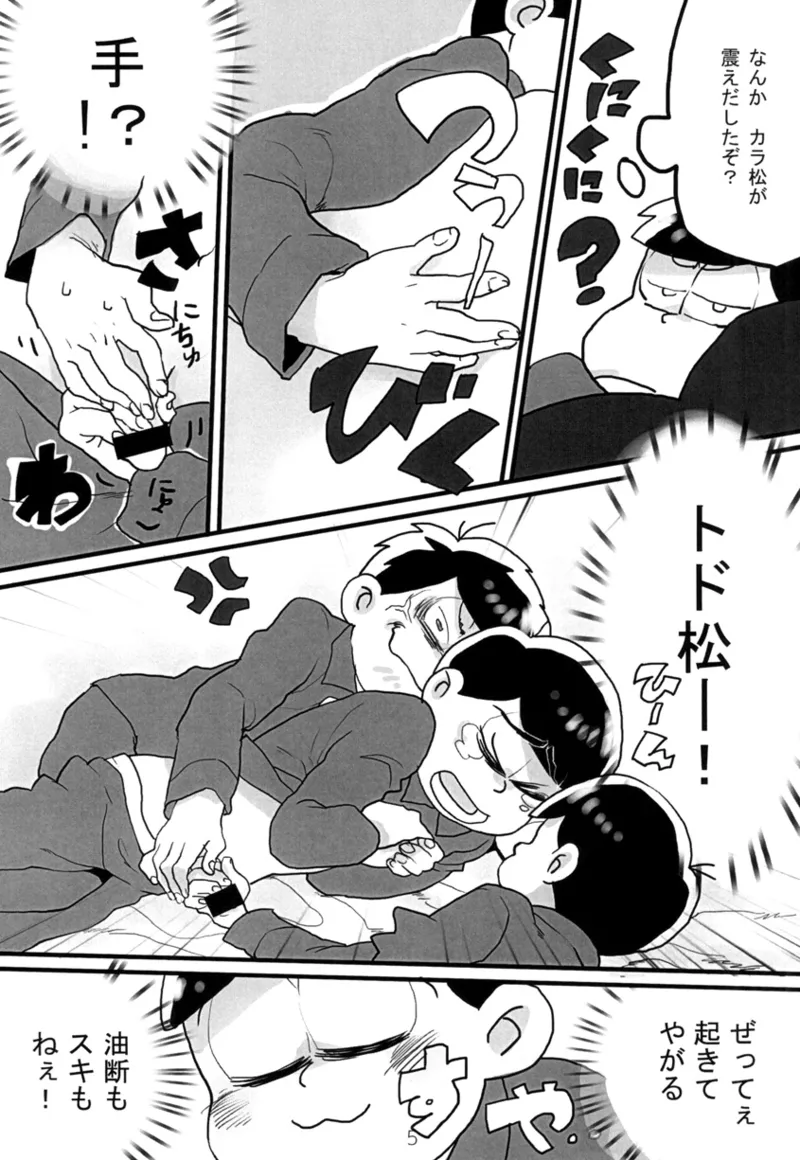 ぼくのお兄ちゃん - page7