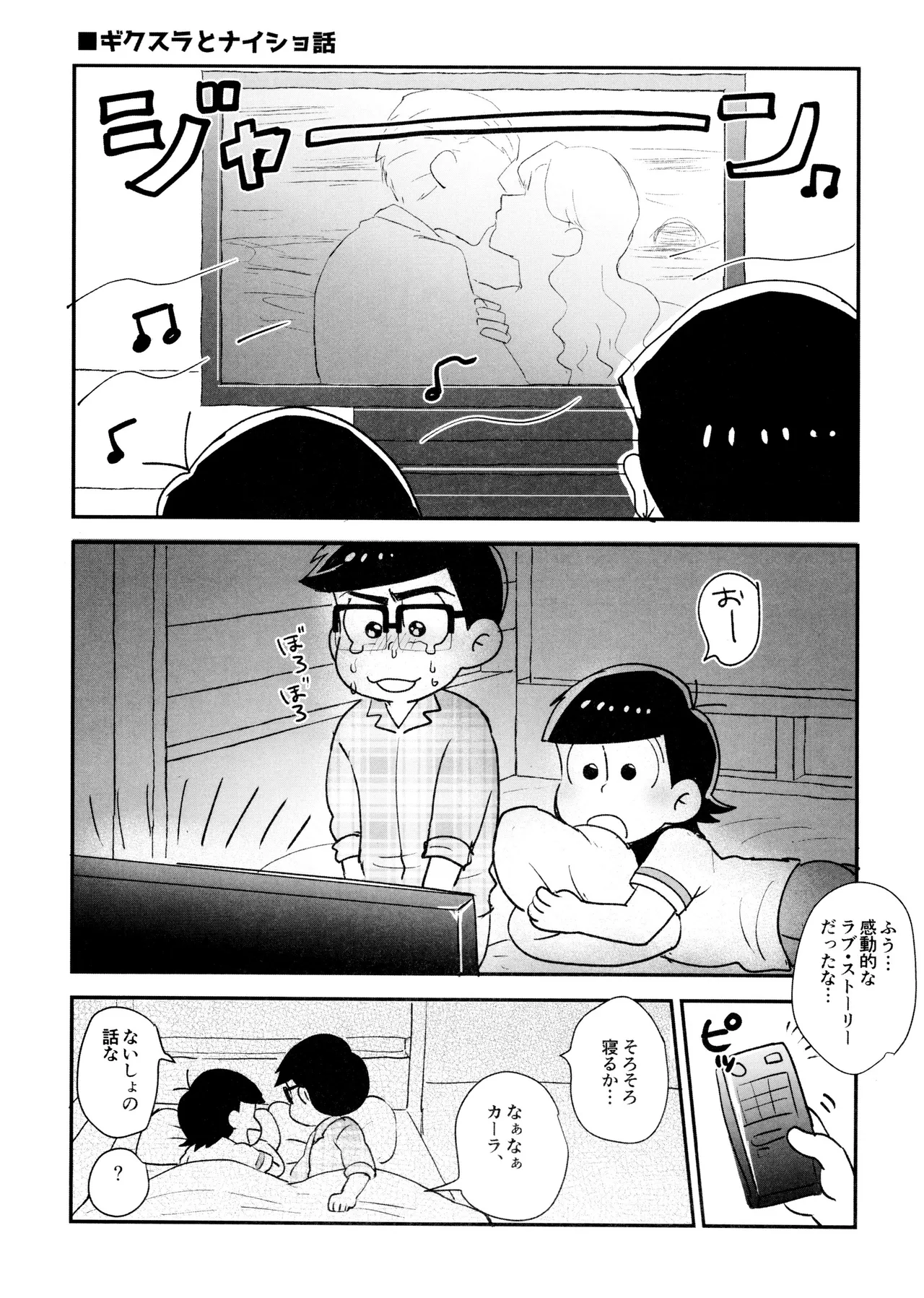 Short Story Collection - page33