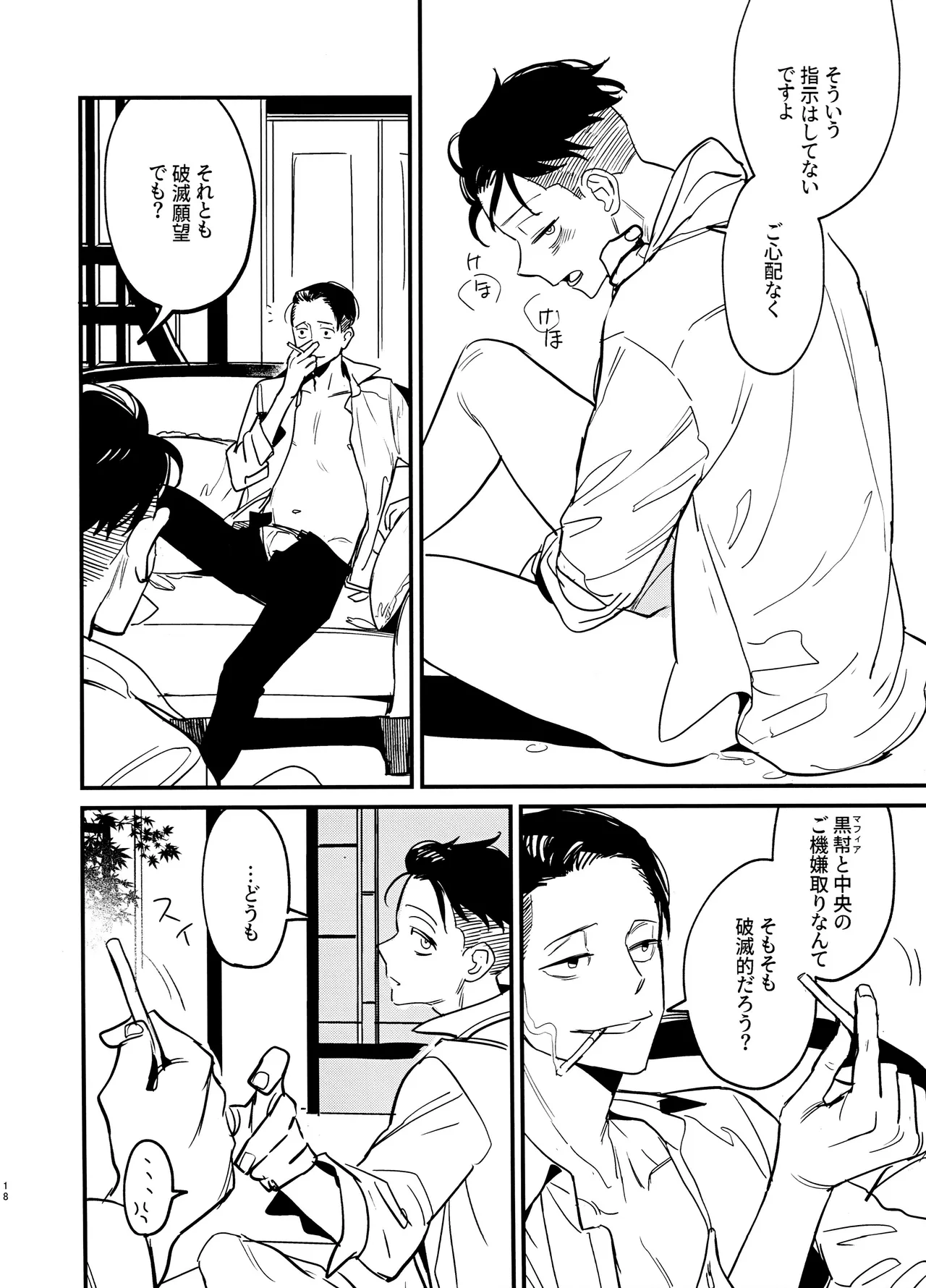 THE STORY BEHIND - page18