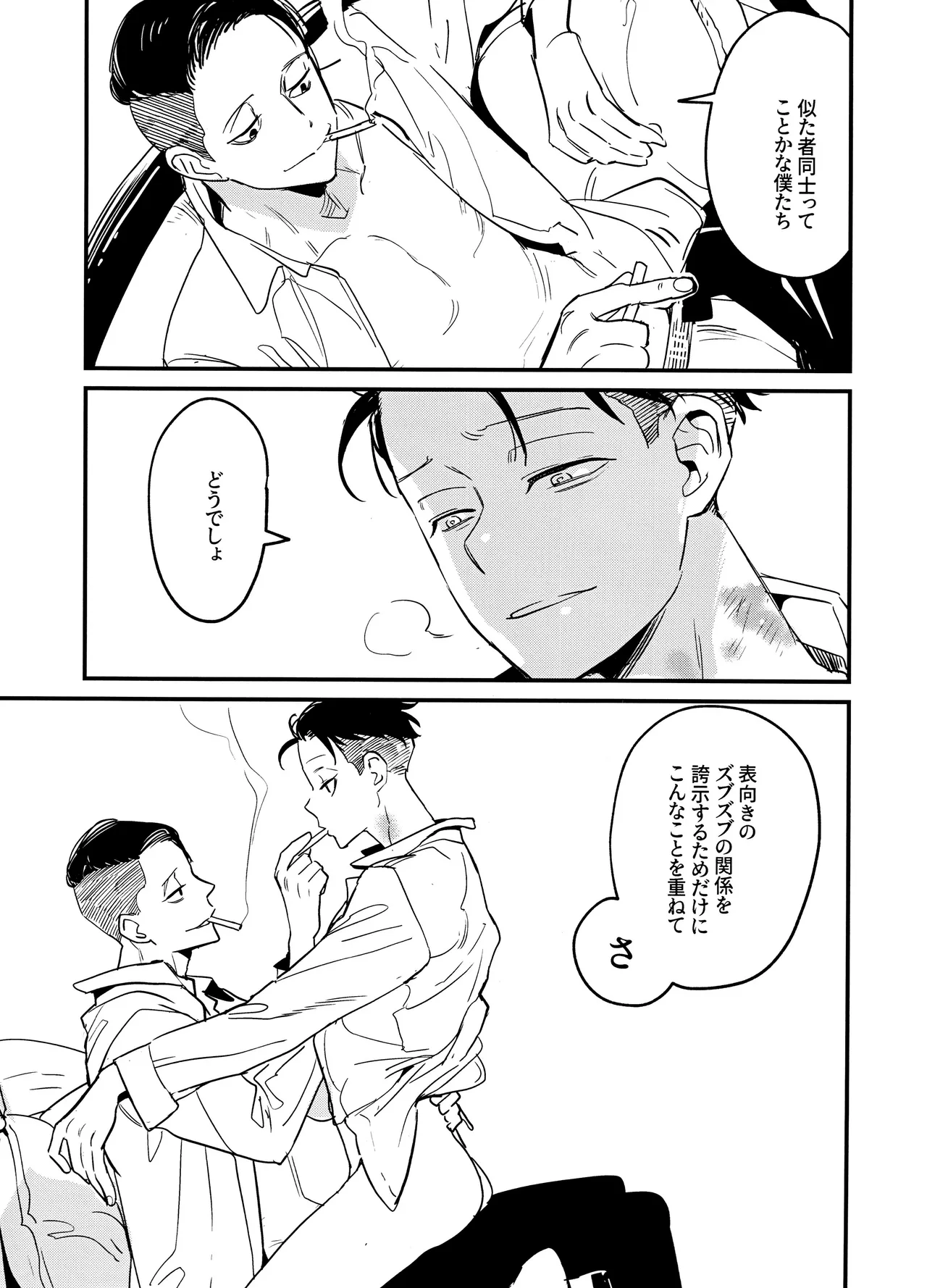 THE STORY BEHIND - page19