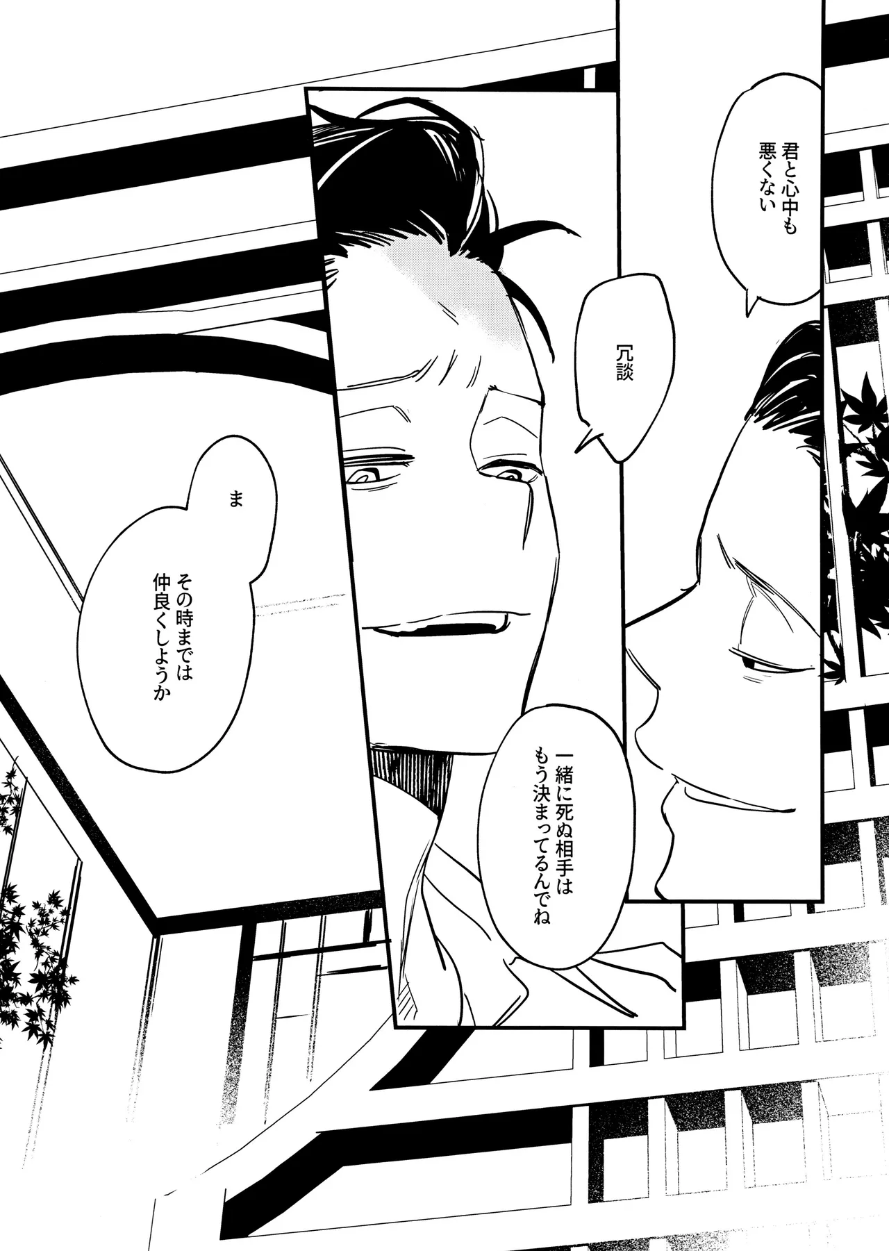 THE STORY BEHIND - page21