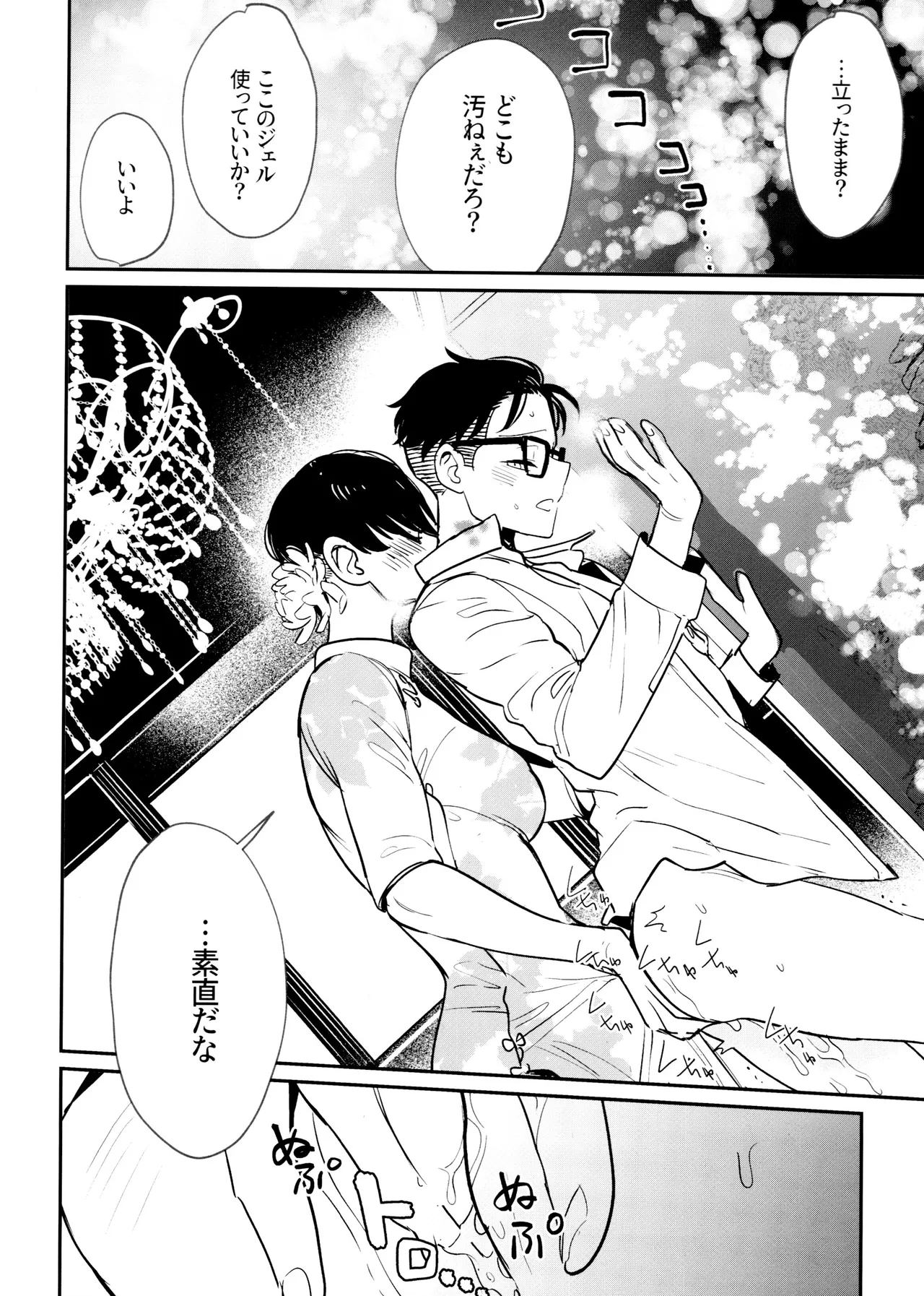 ハオハオグーグーニャンニャン - page17