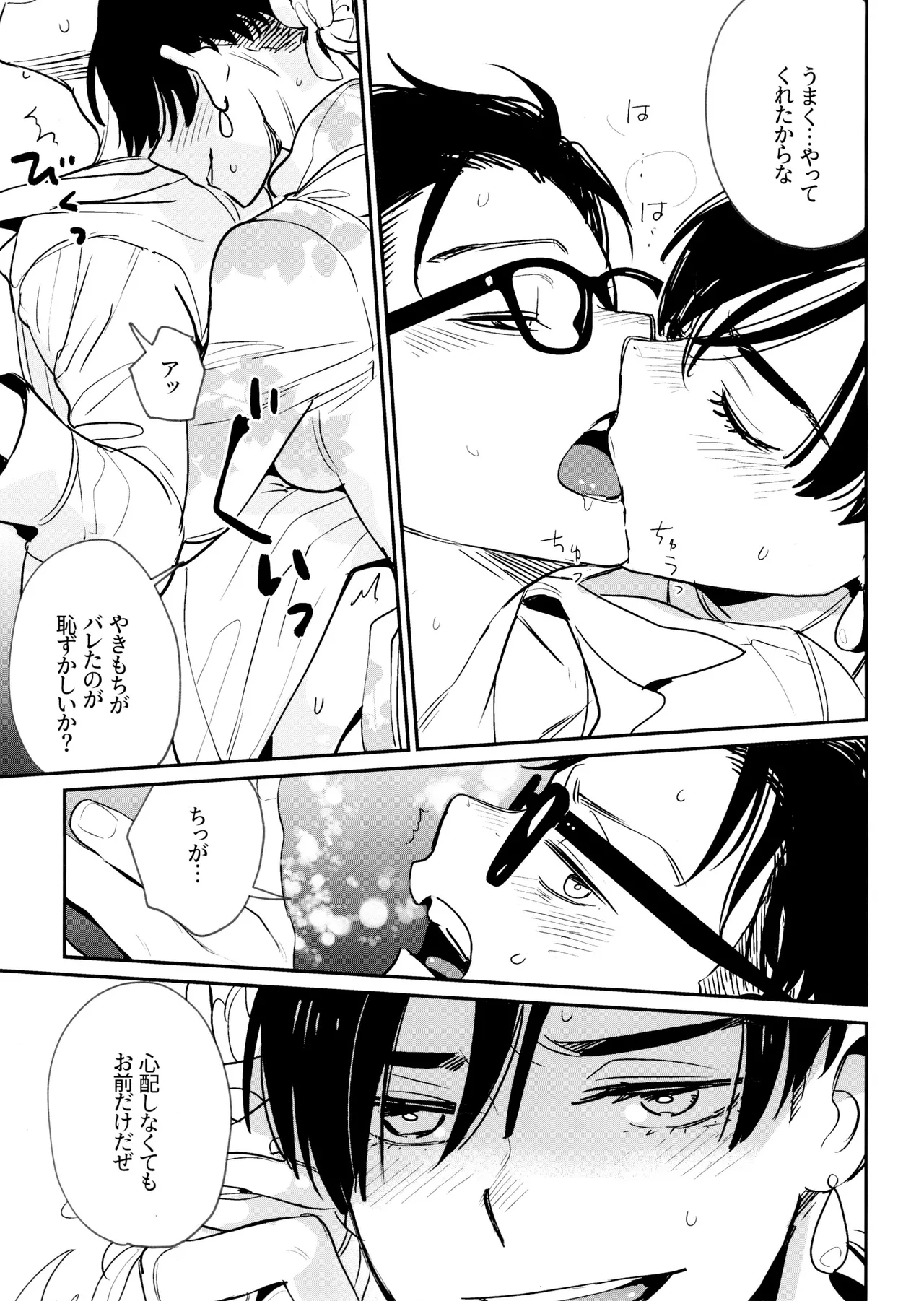 ハオハオグーグーニャンニャン - page18