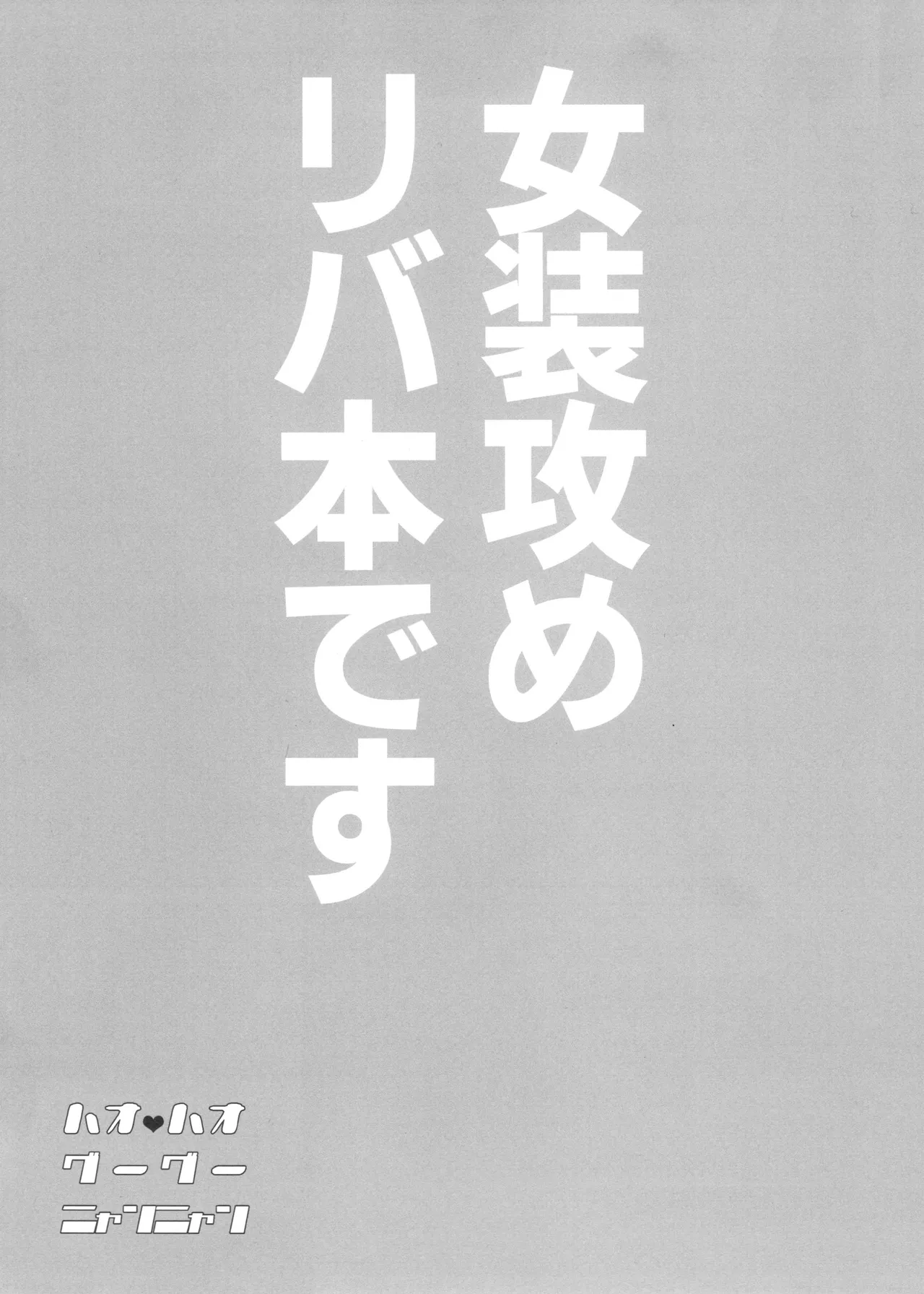 ハオハオグーグーニャンニャン - page2