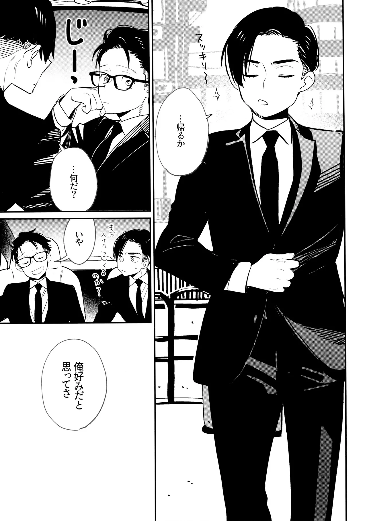 ハオハオグーグーニャンニャン - page20