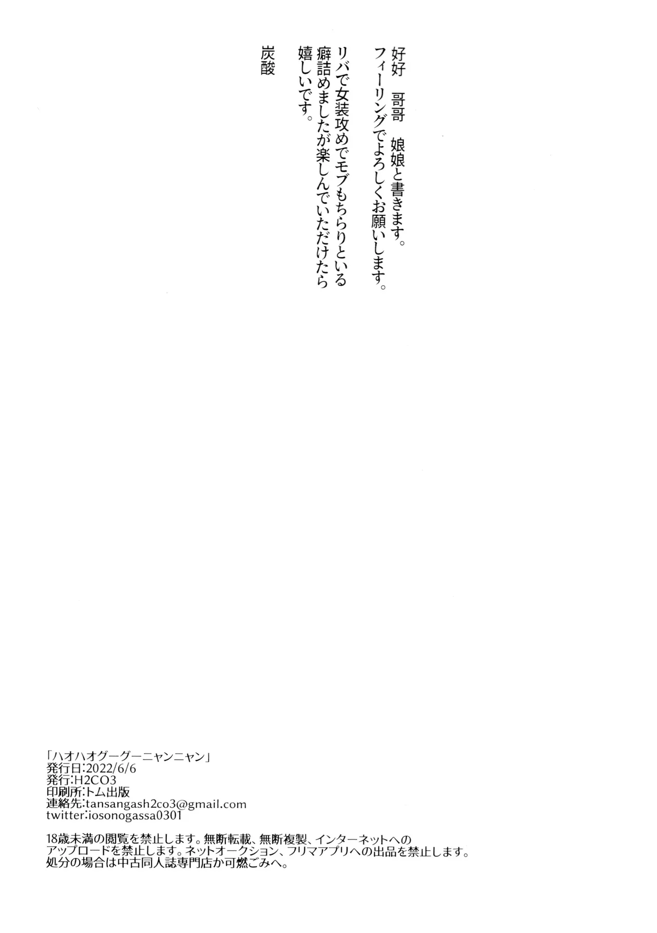 ハオハオグーグーニャンニャン - page21