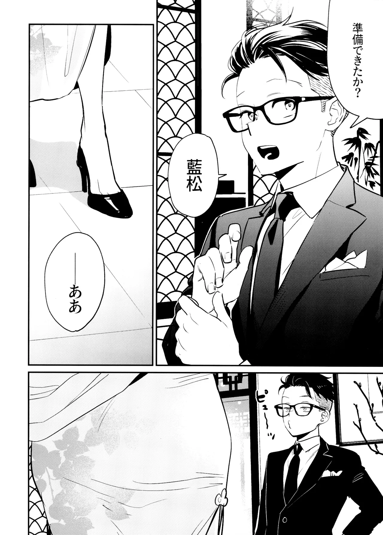 ハオハオグーグーニャンニャン - page3