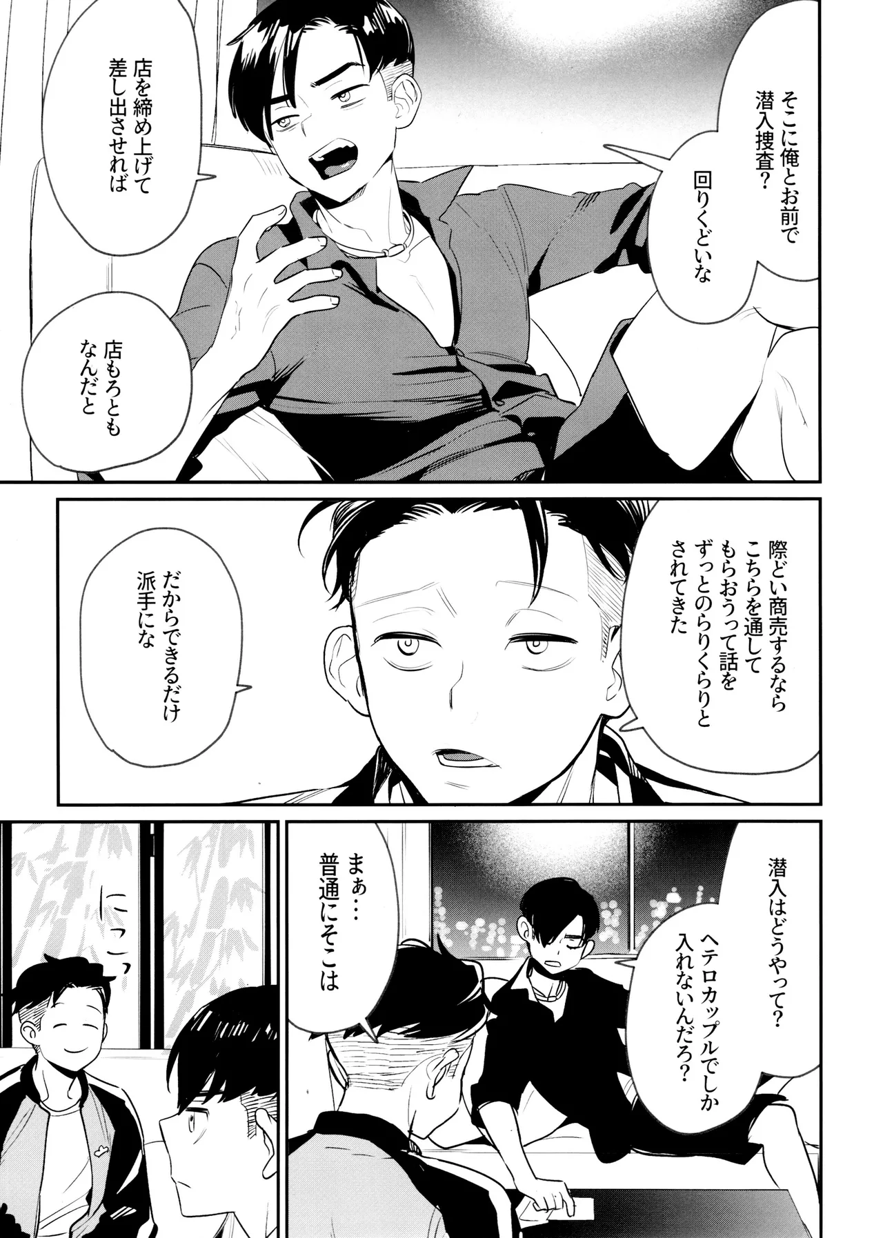 ハオハオグーグーニャンニャン - page6