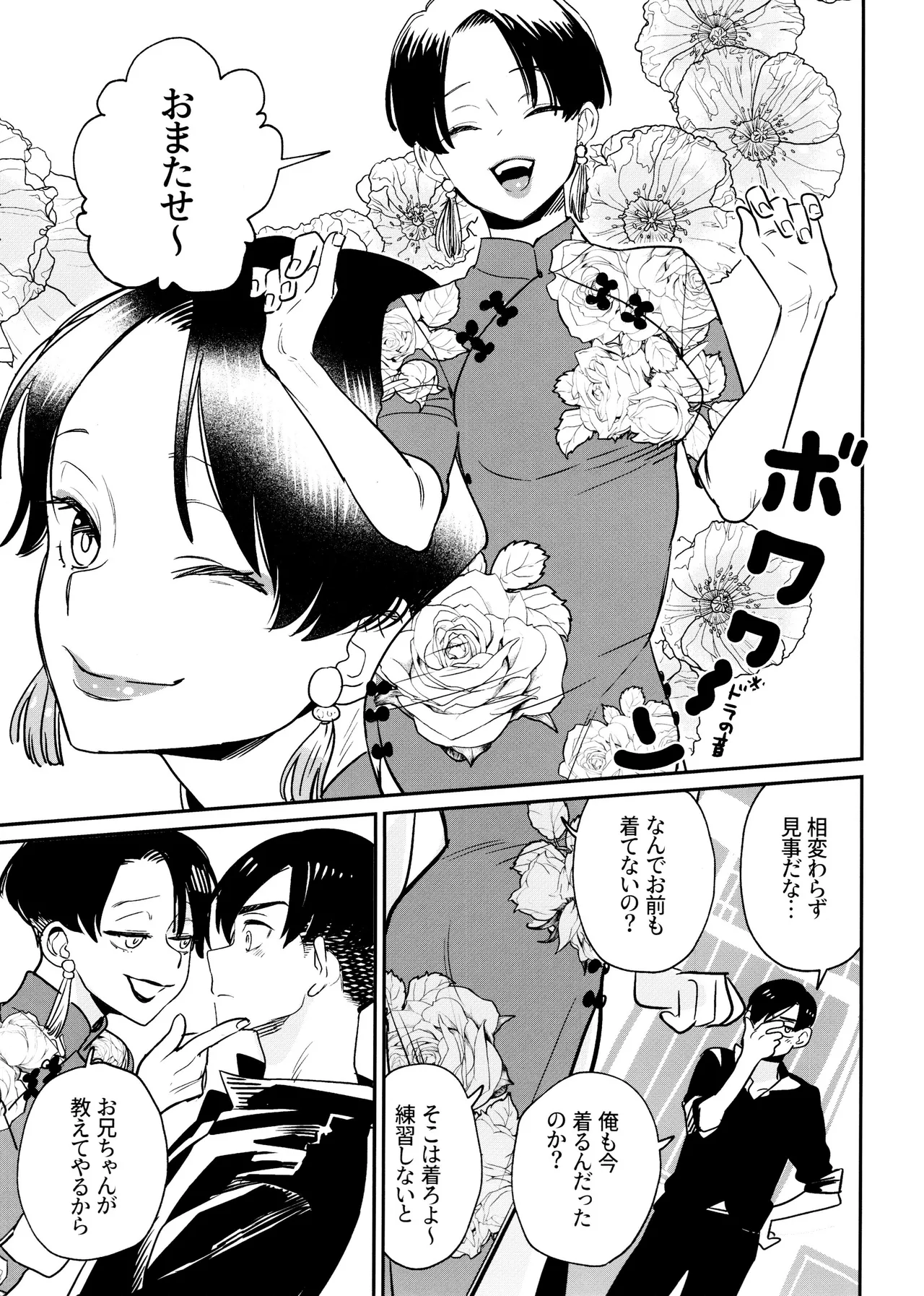 ハオハオグーグーニャンニャン - page8