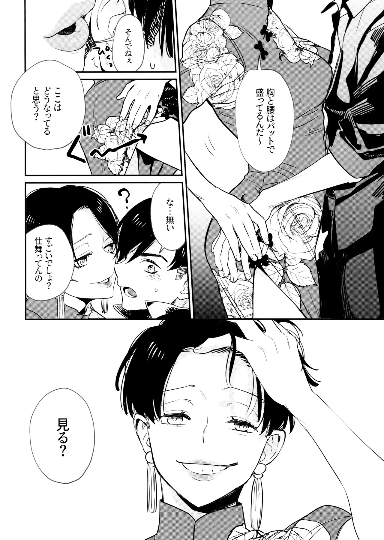 ハオハオグーグーニャンニャン - page9