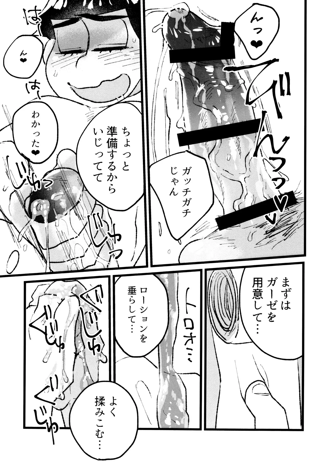 ローションガーゼオナニーで大量潮吹きからのハメ潮ずぶ濡れセッックス!!!! - page13