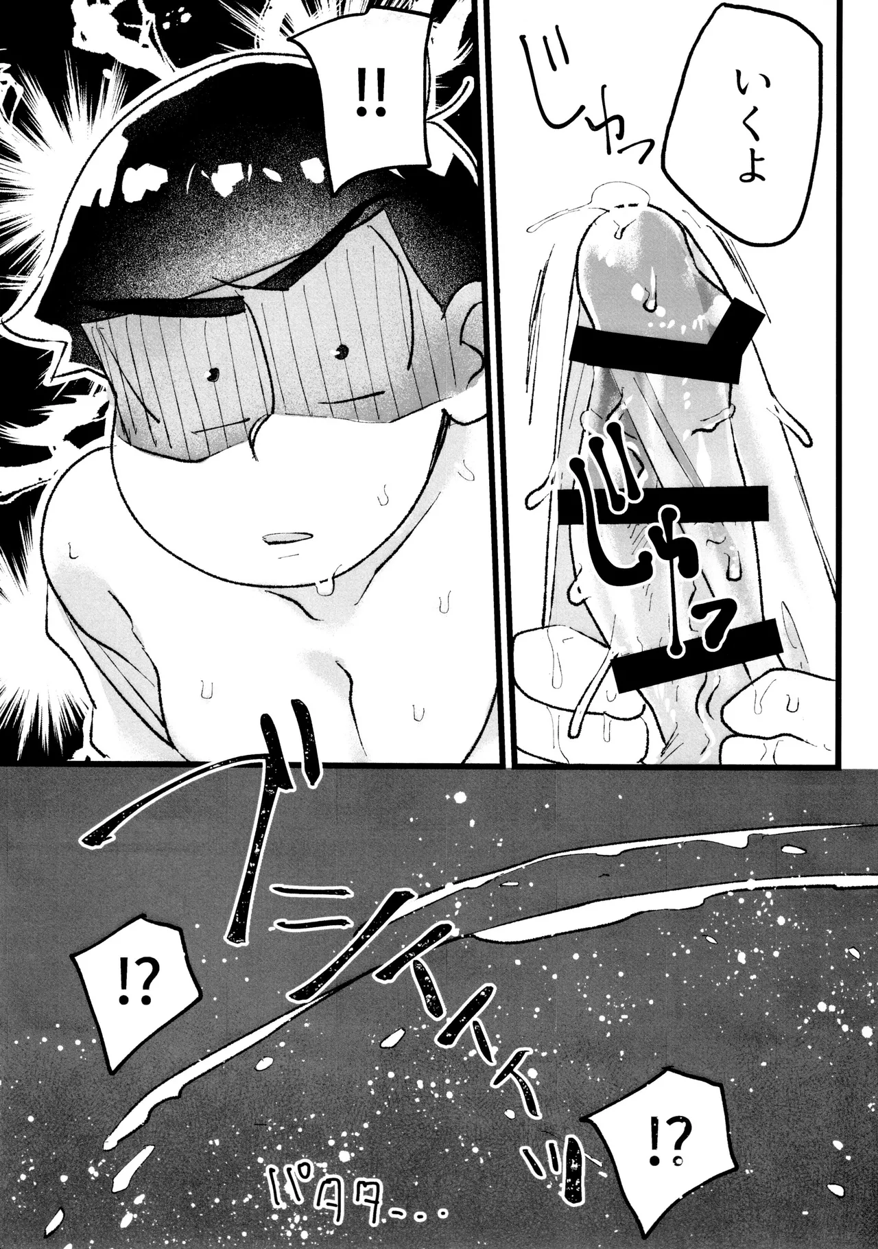 ローションガーゼオナニーで大量潮吹きからのハメ潮ずぶ濡れセッックス!!!! - page15