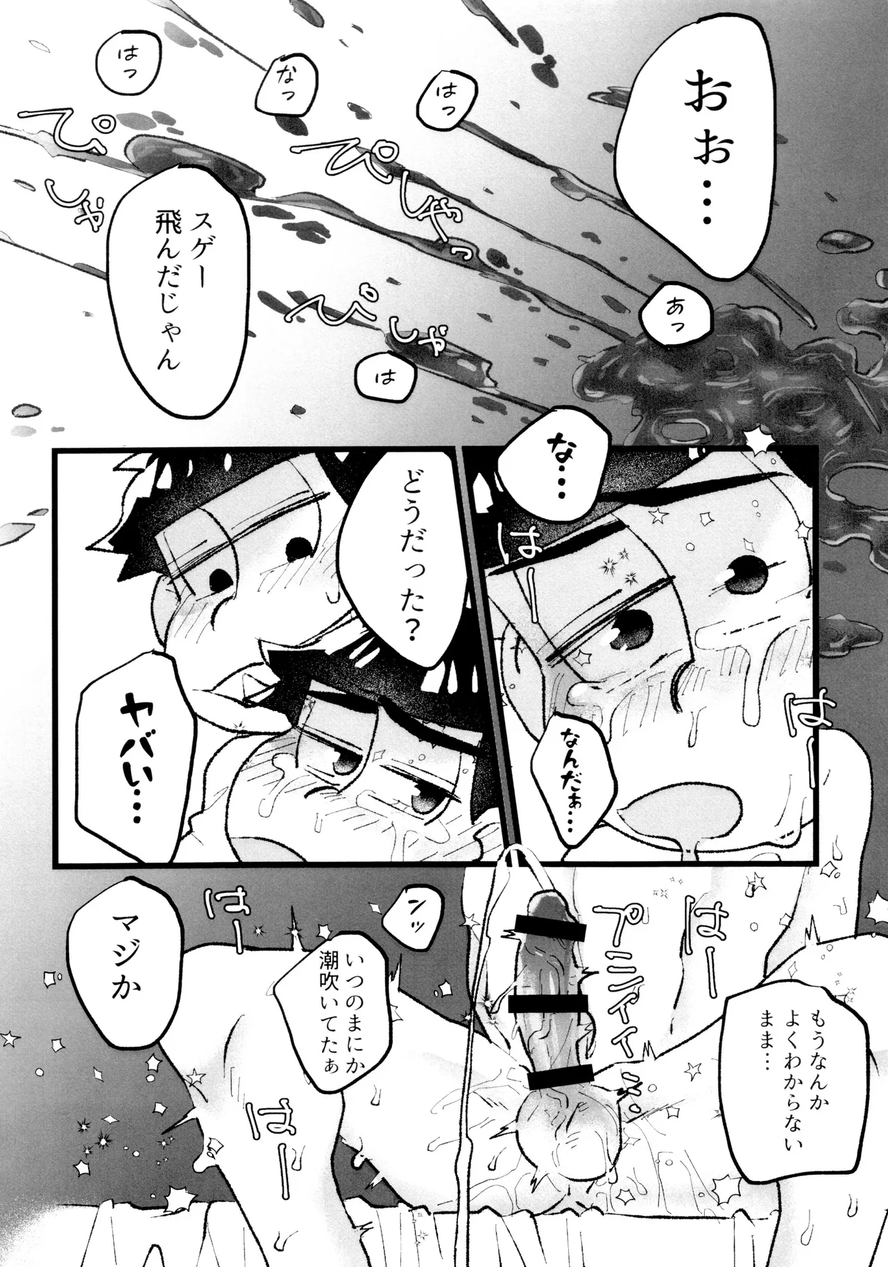 ローションガーゼオナニーで大量潮吹きからのハメ潮ずぶ濡れセッックス!!!! - page16