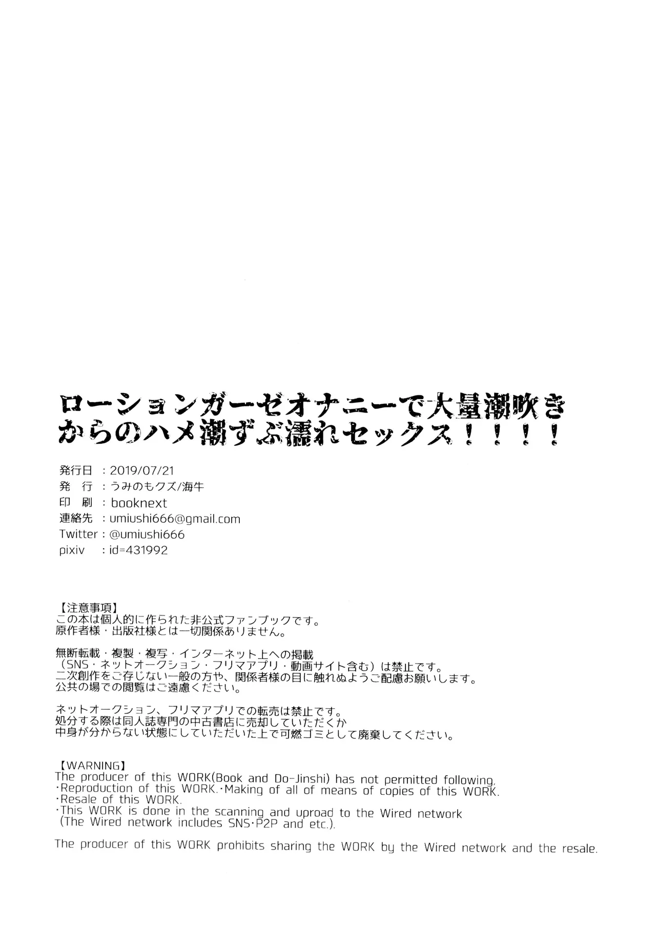 ローションガーゼオナニーで大量潮吹きからのハメ潮ずぶ濡れセッックス!!!! - page43
