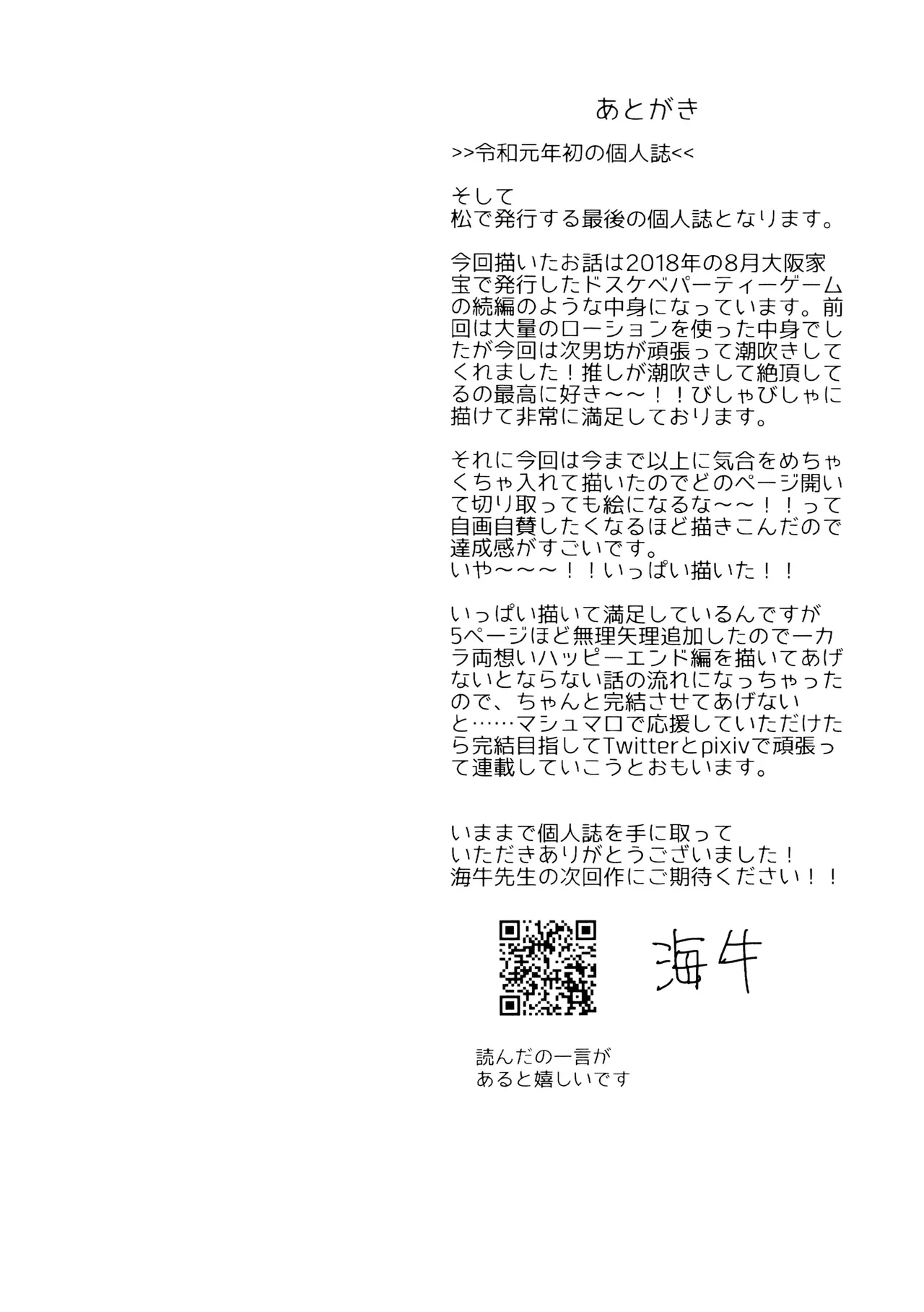 ローションガーゼオナニーで大量潮吹きからのハメ潮ずぶ濡れセッックス!!!! - page50