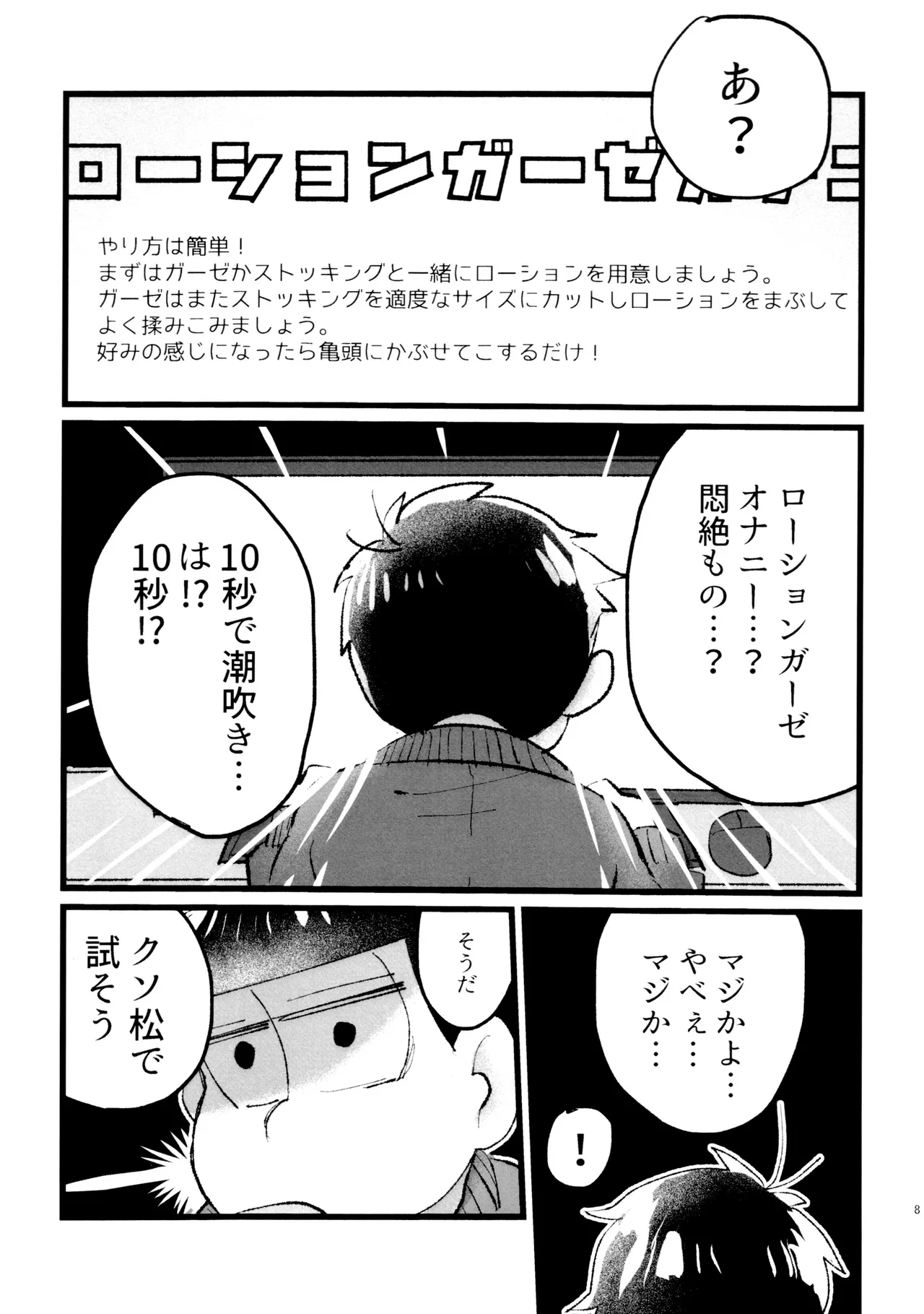 ローションガーゼオナニーで大量潮吹きからのハメ潮ずぶ濡れセッックス!!!! - page8