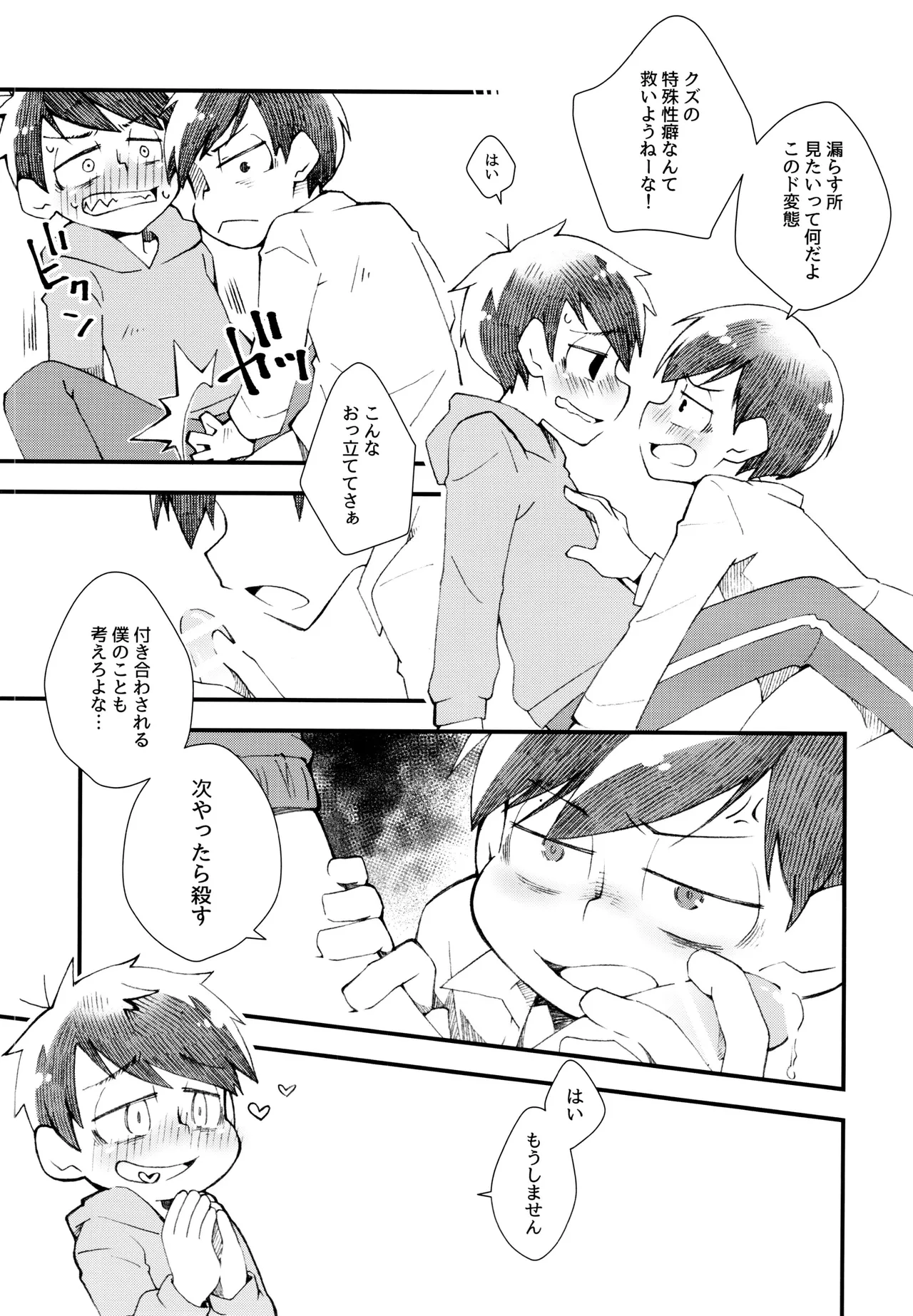 甘い子だあれ - page10
