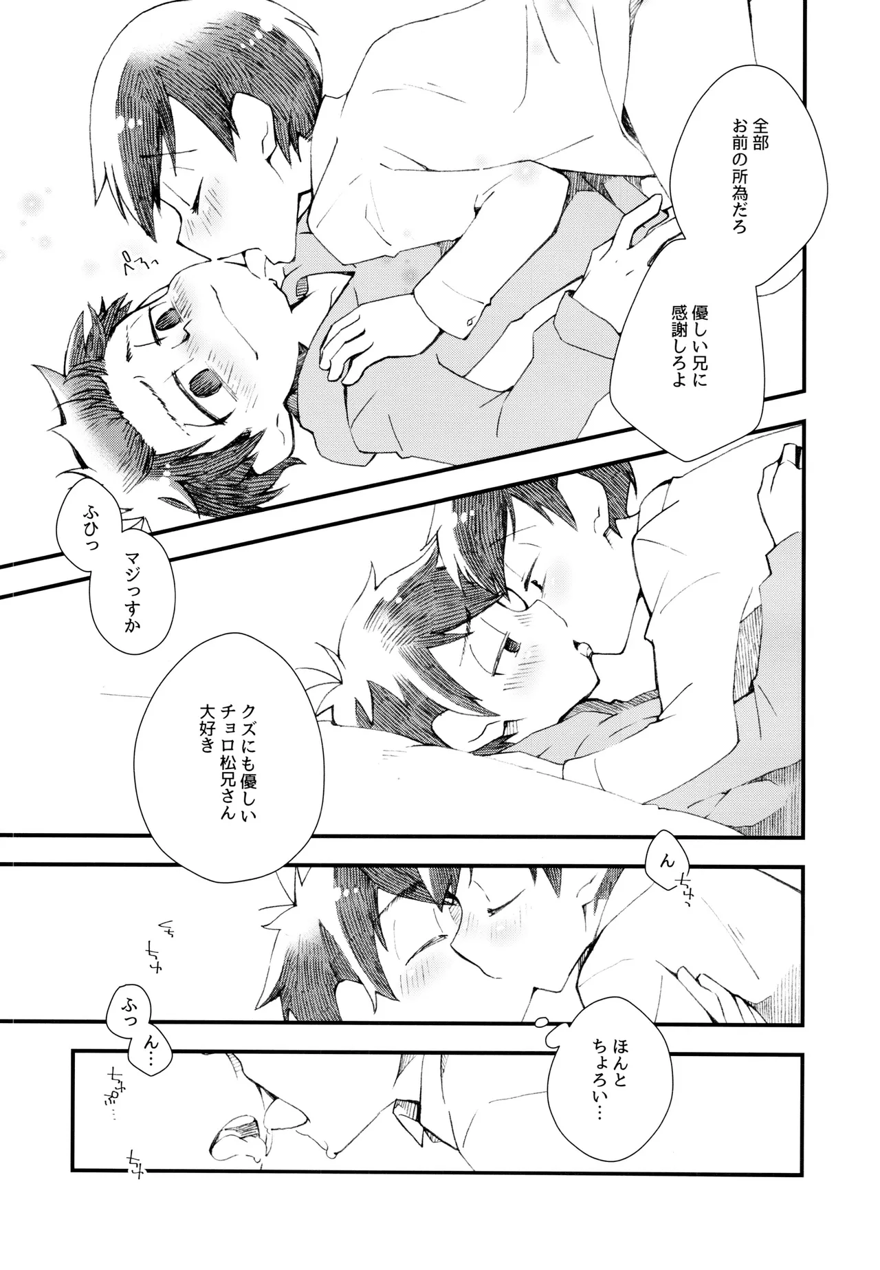 甘い子だあれ - page12