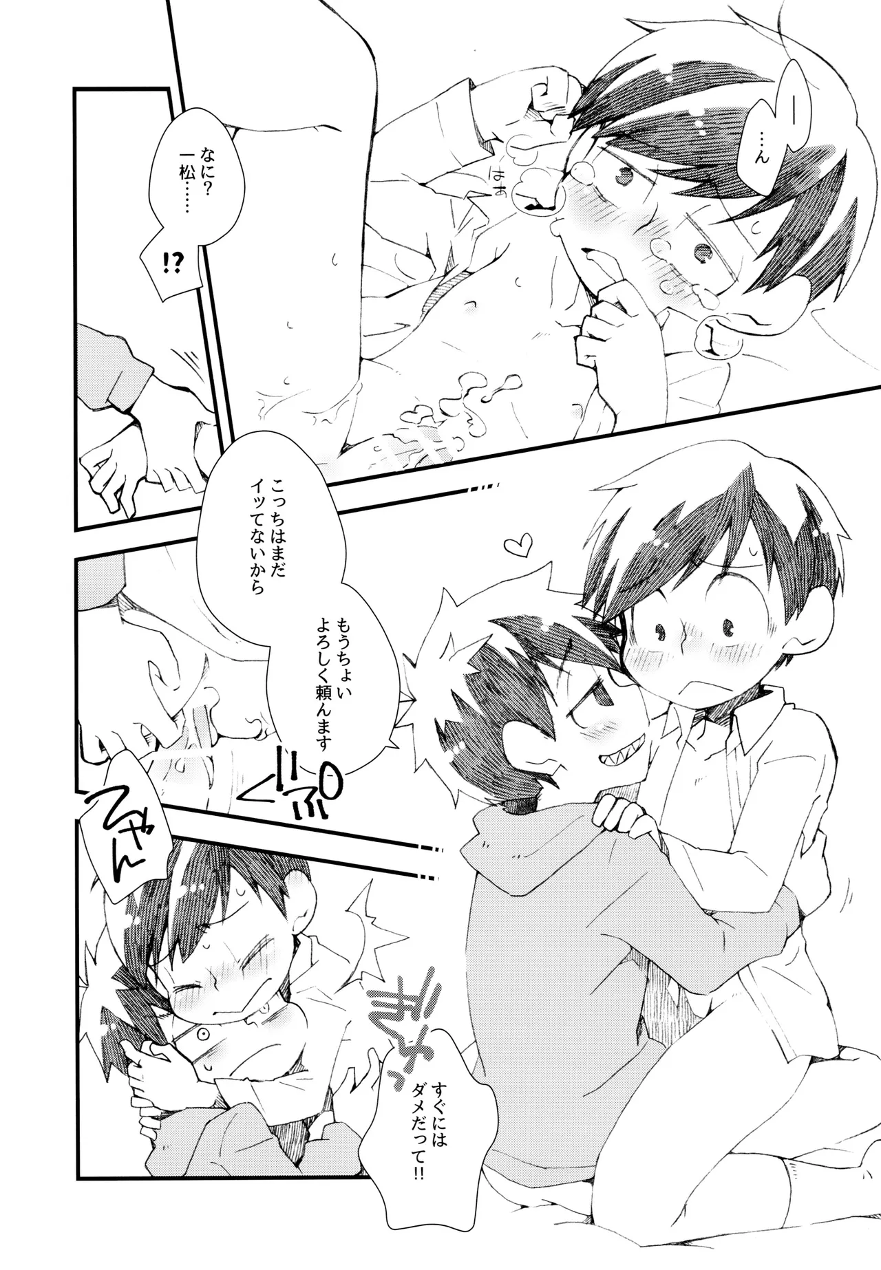 甘い子だあれ - page17