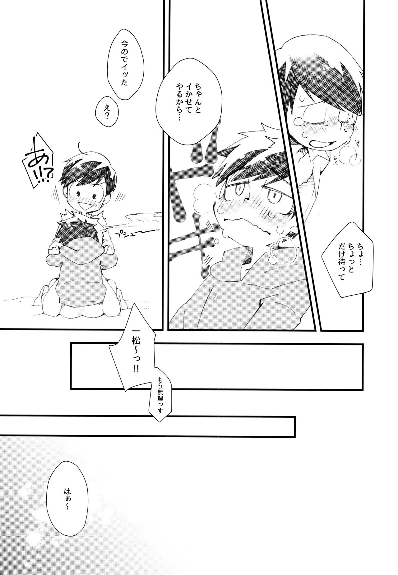 甘い子だあれ - page18