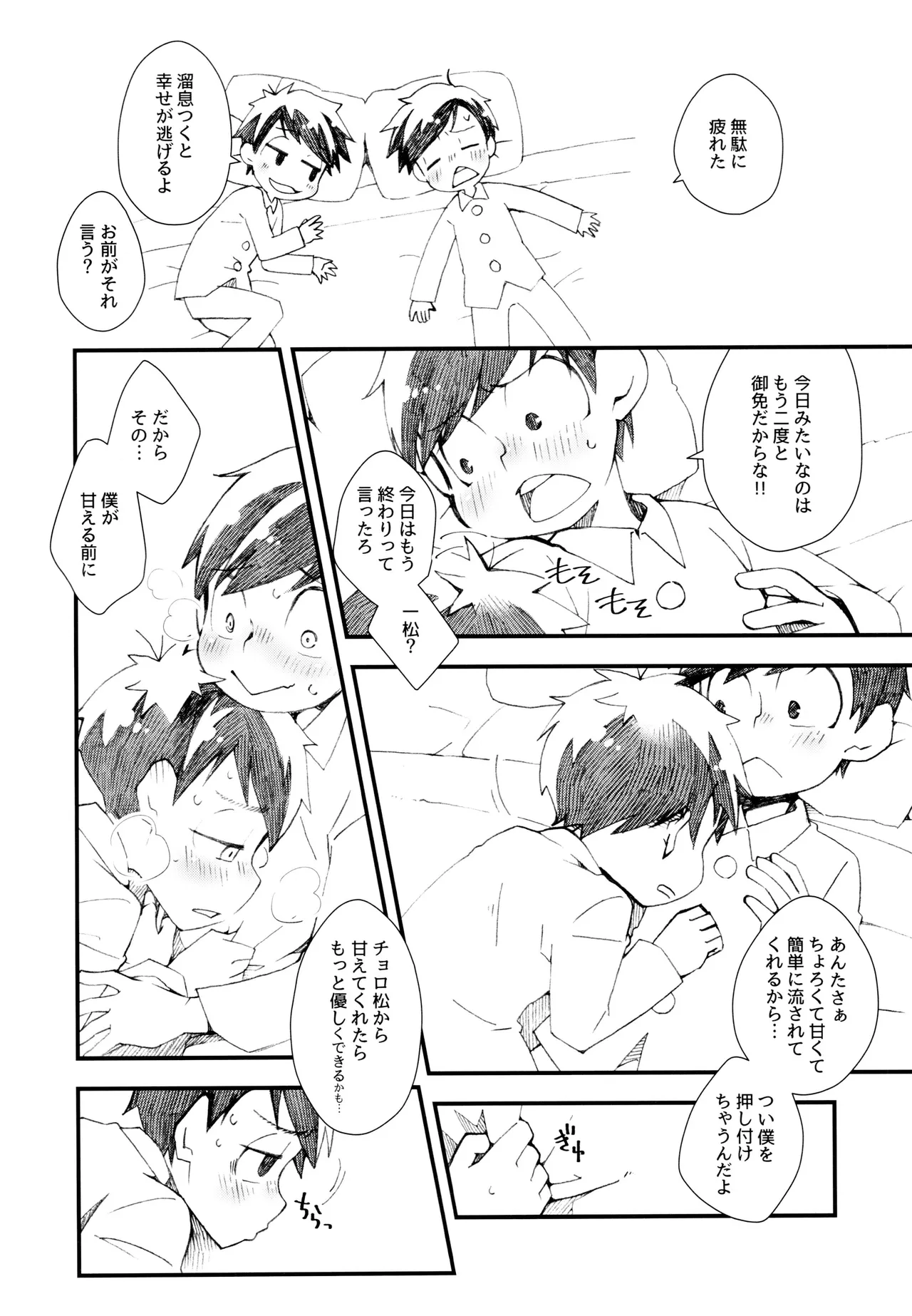 甘い子だあれ - page19