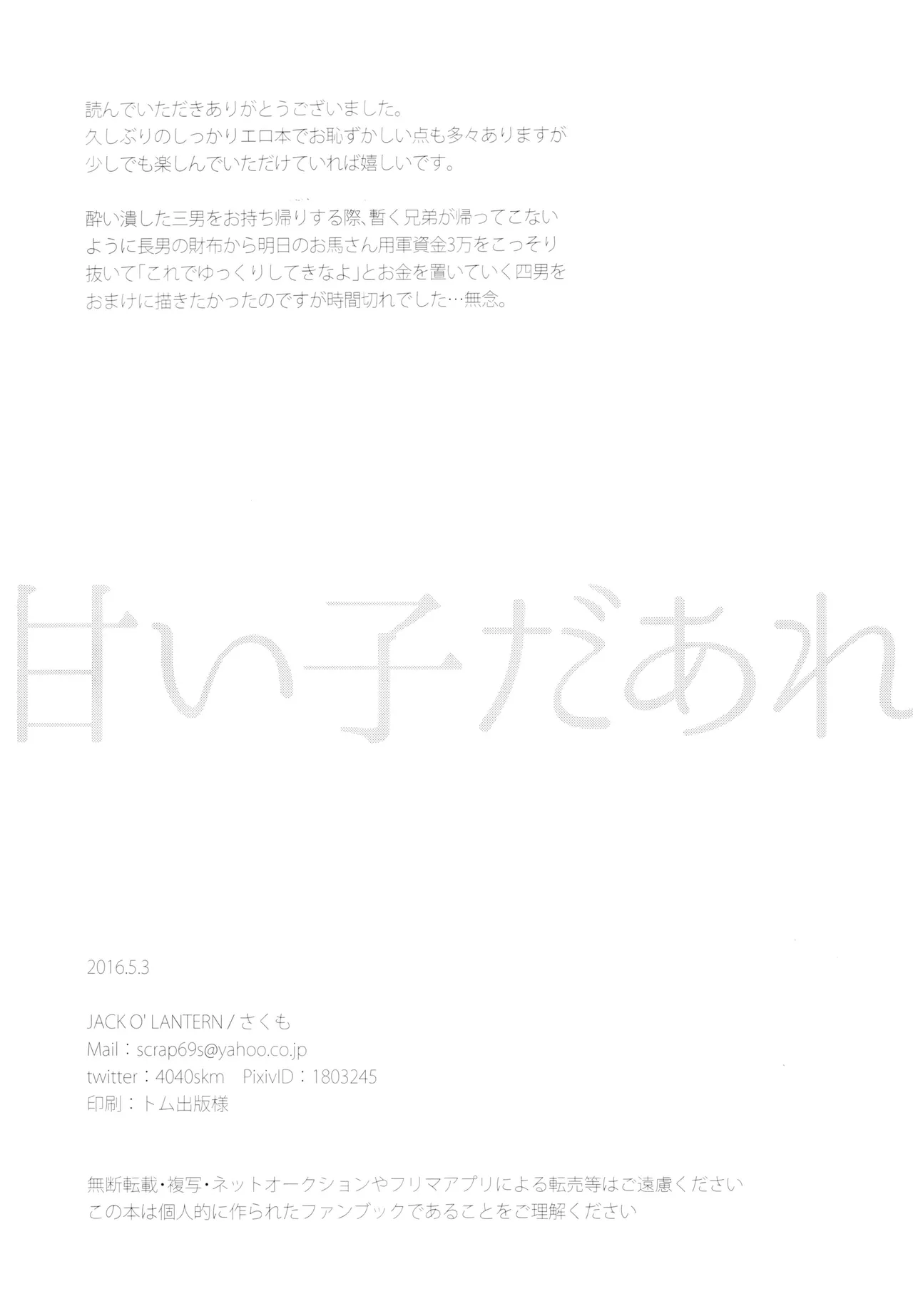 甘い子だあれ - page21