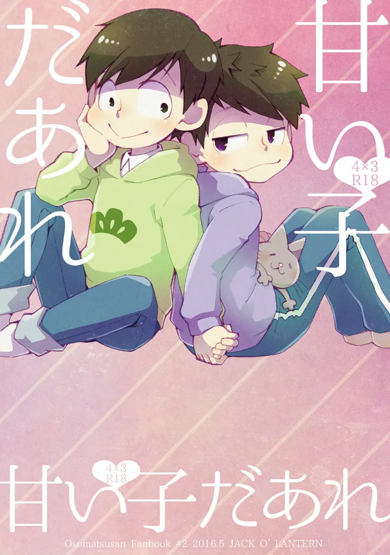 甘い子だあれ - page23