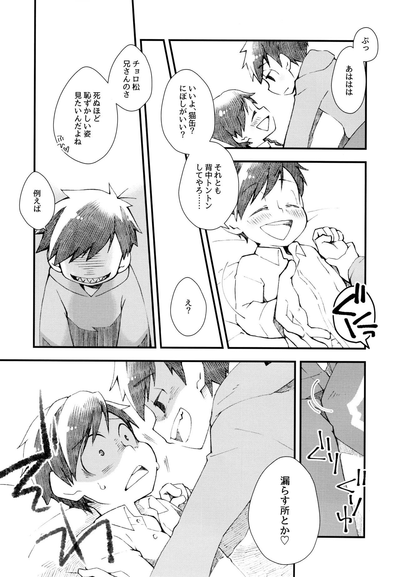 甘い子だあれ - page6