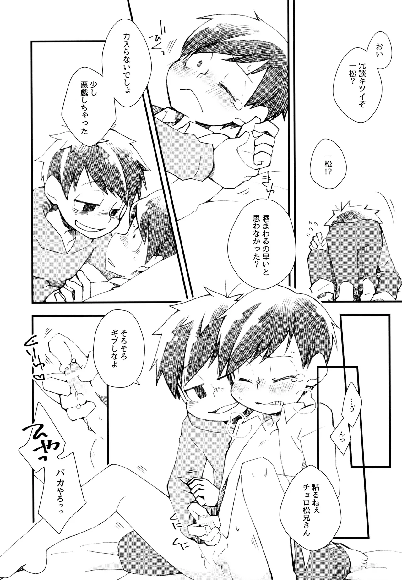 甘い子だあれ - page7