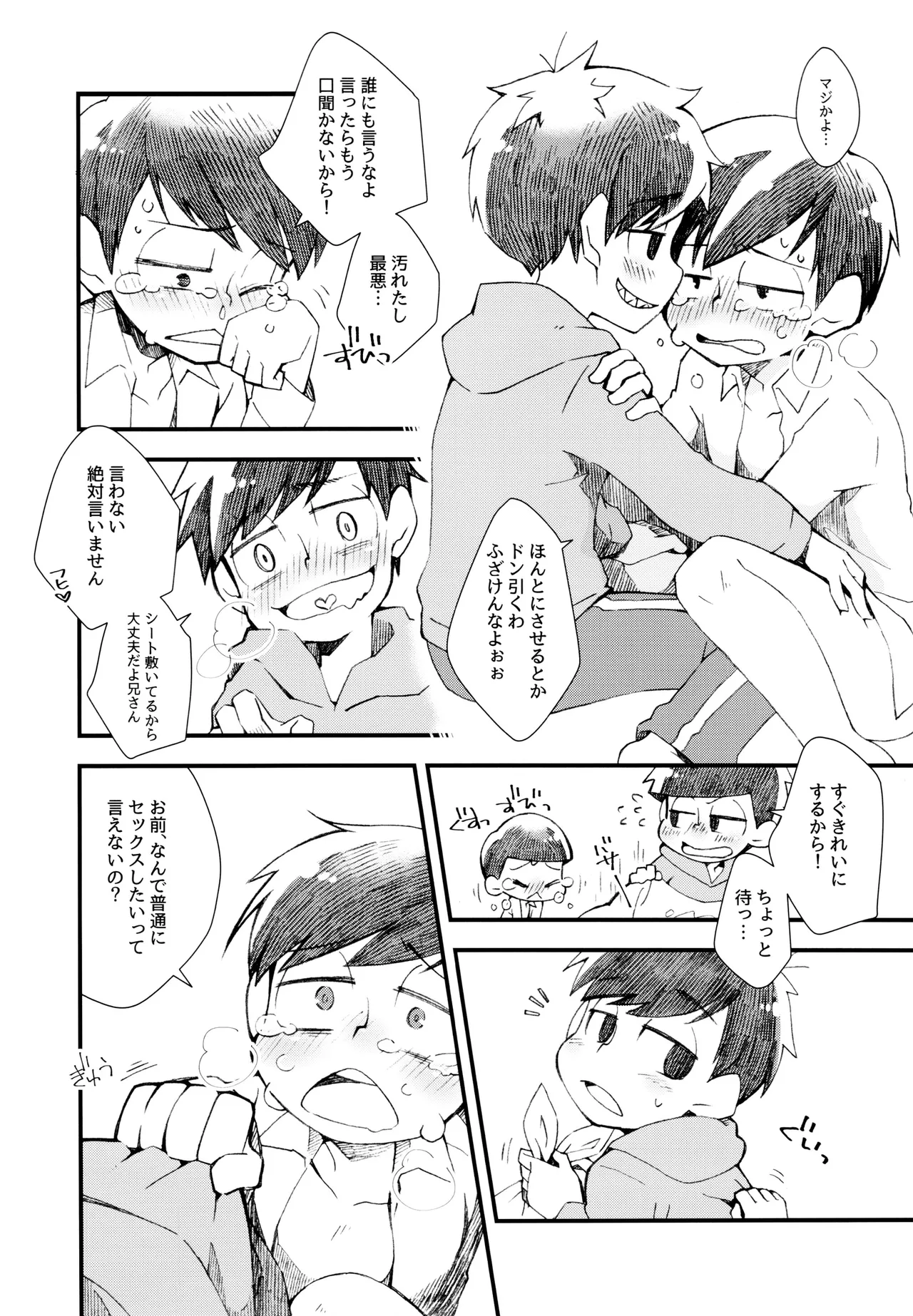 甘い子だあれ - page9