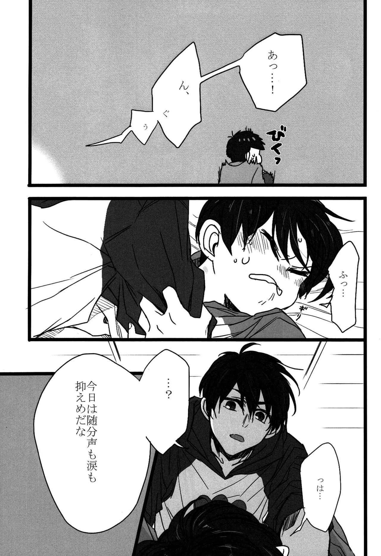 「一松の長兄日記」 - page10