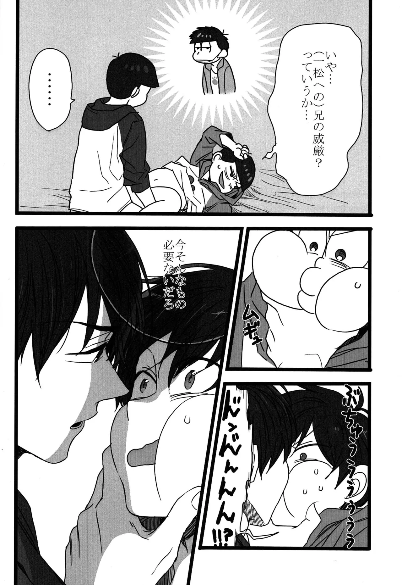 「一松の長兄日記」 - page11