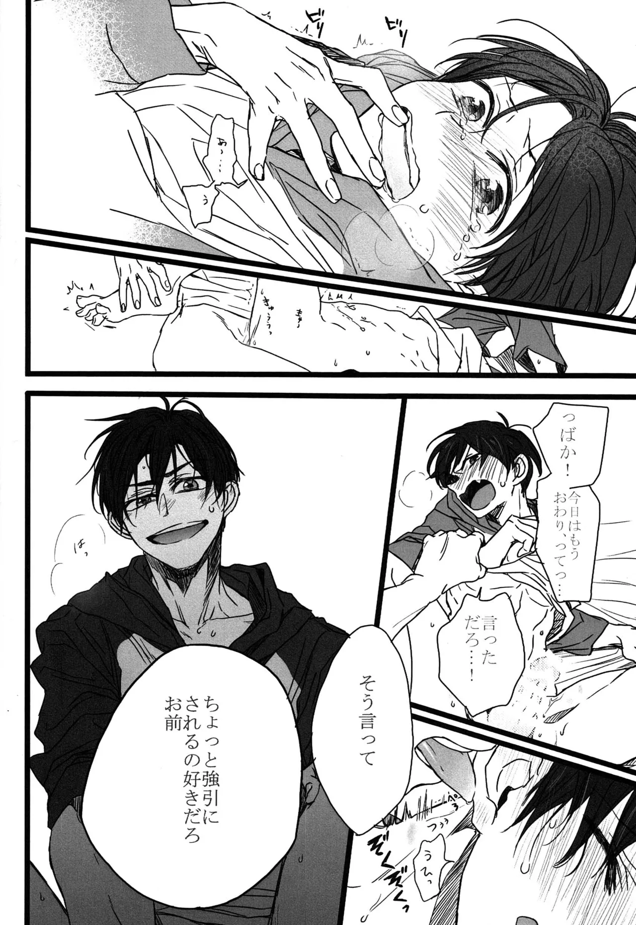 「一松の長兄日記」 - page13