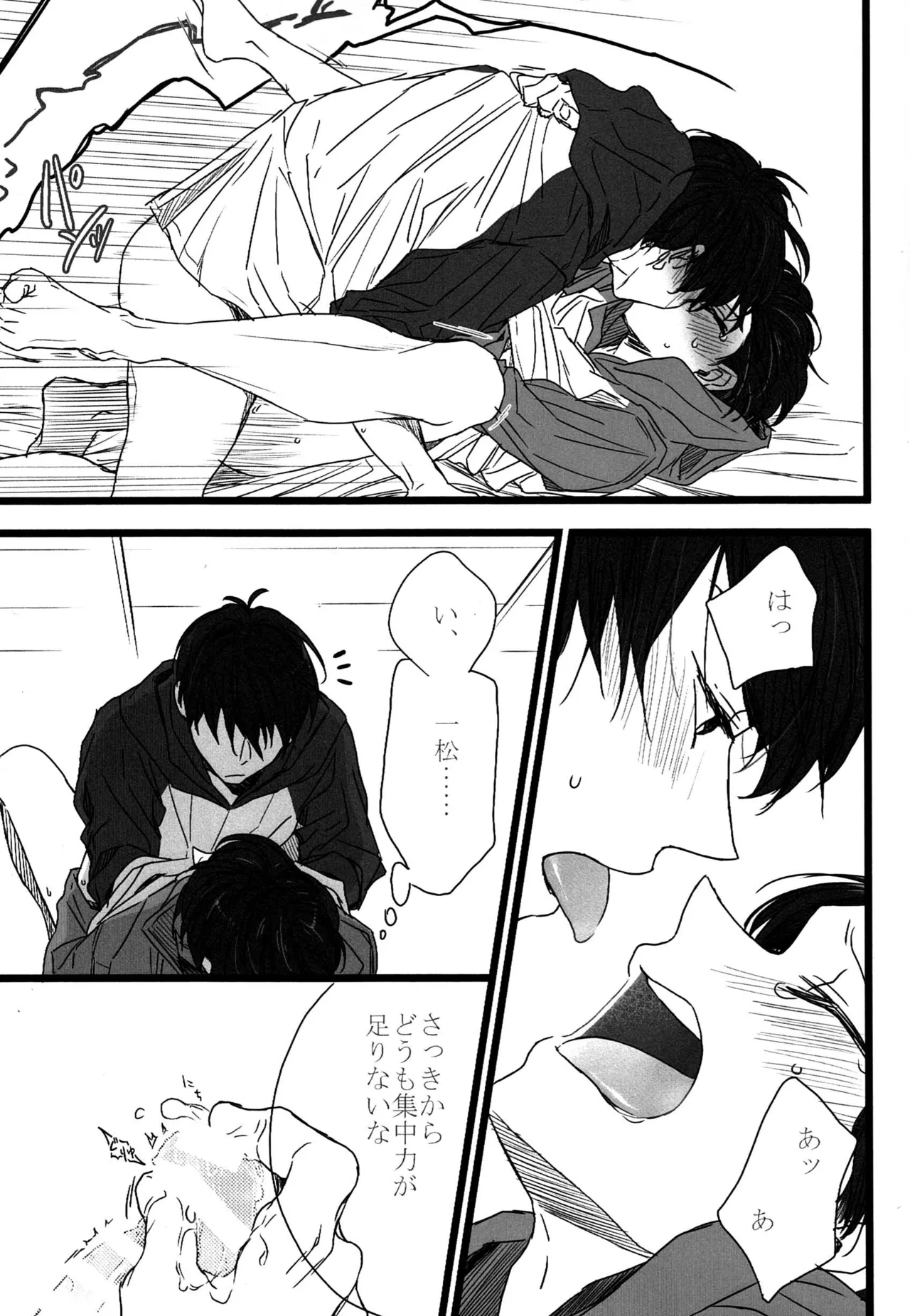 「一松の長兄日記」 - page14