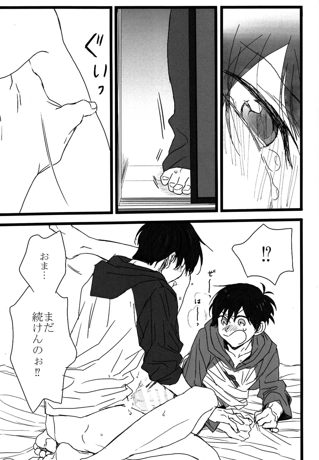 「一松の長兄日記」 - page18