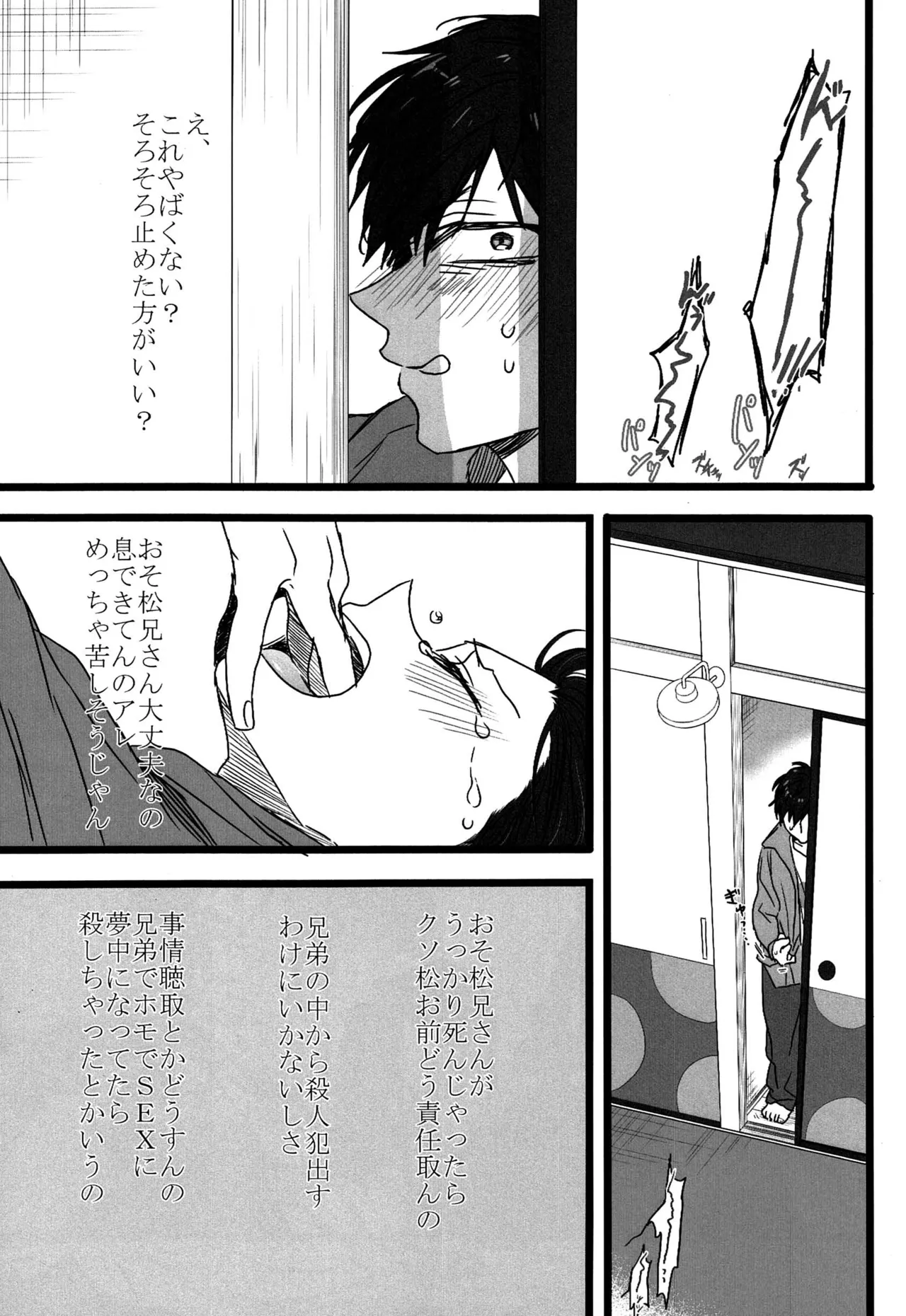 「一松の長兄日記」 - page20