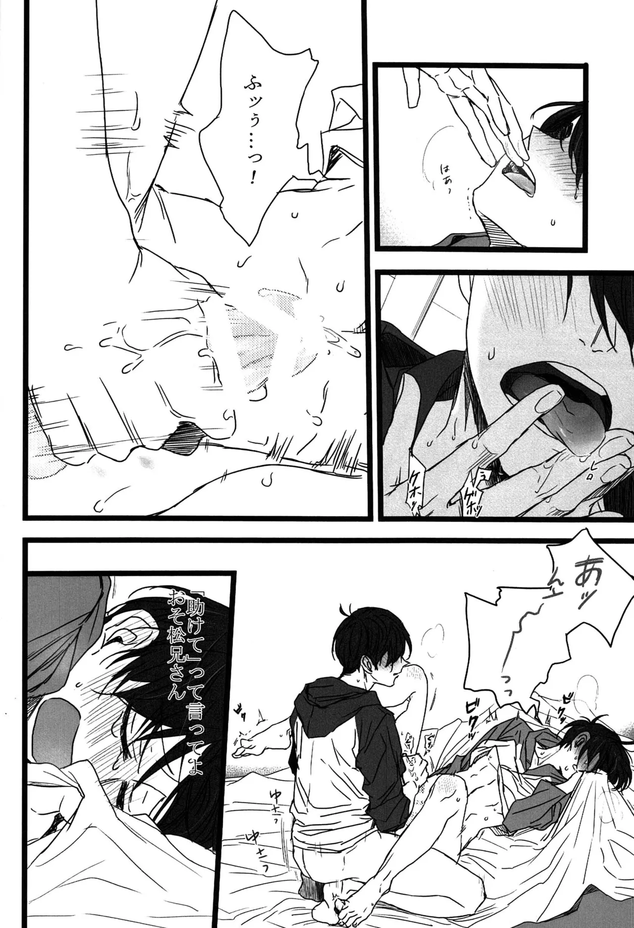 「一松の長兄日記」 - page21