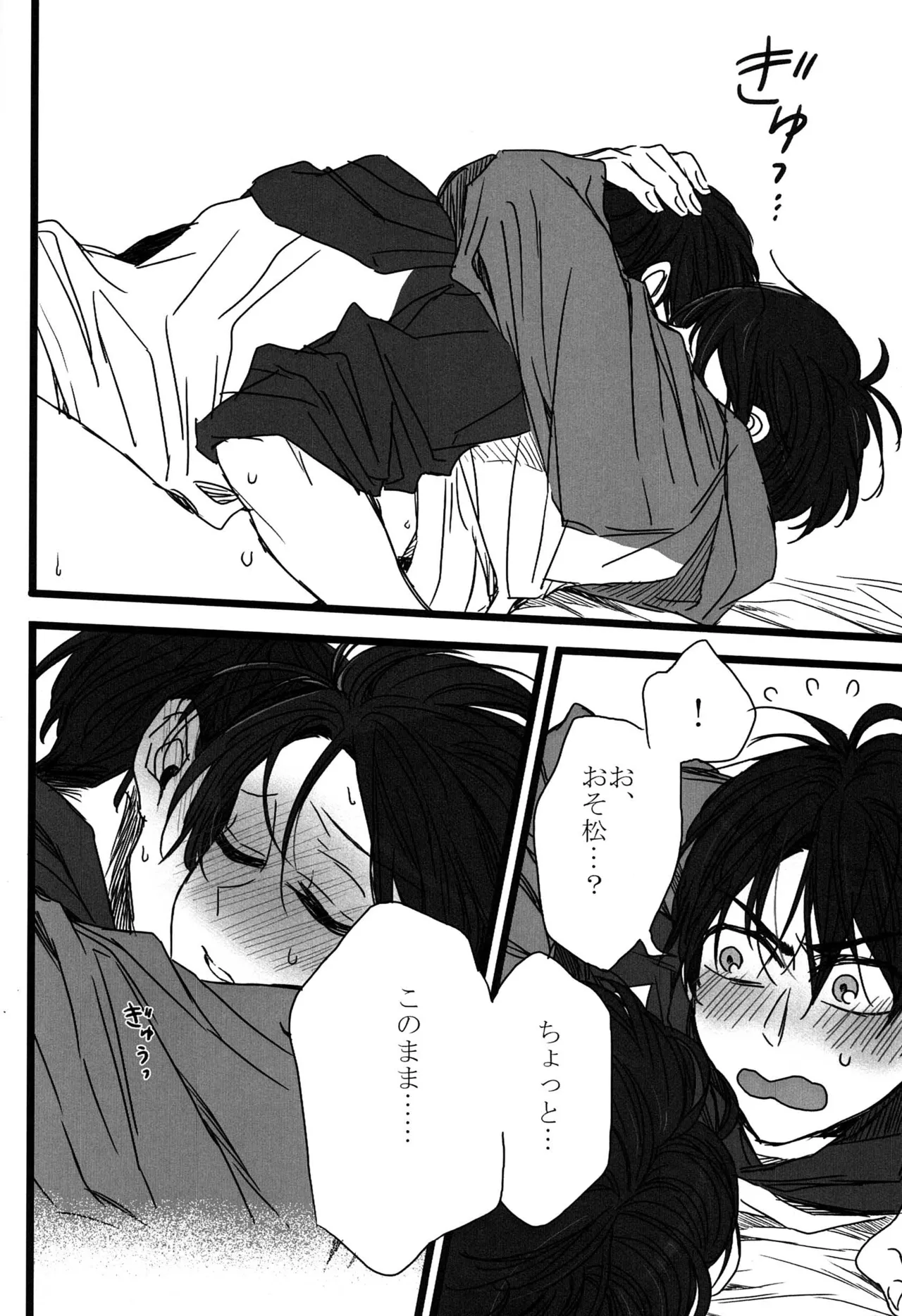 「一松の長兄日記」 - page23