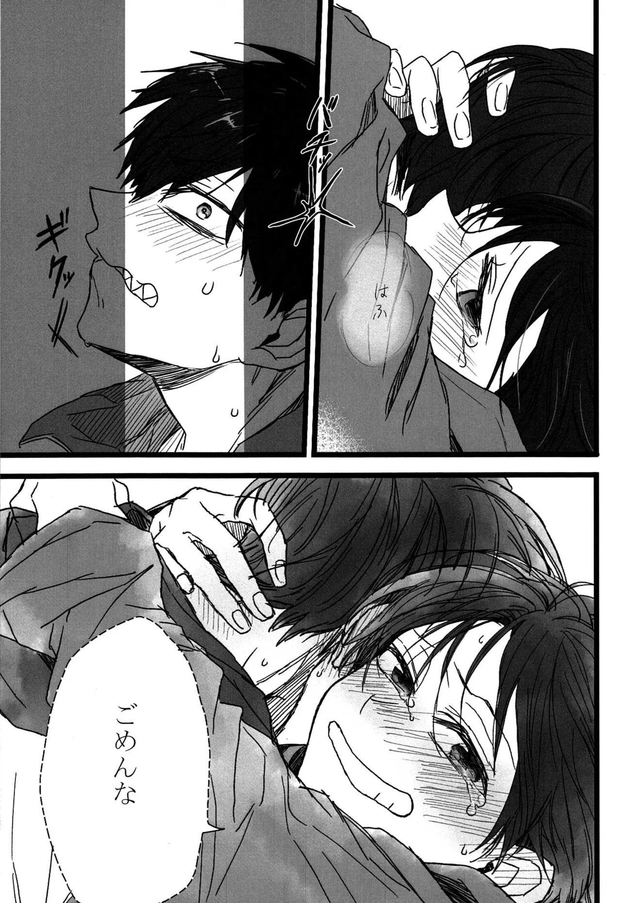 「一松の長兄日記」 - page24