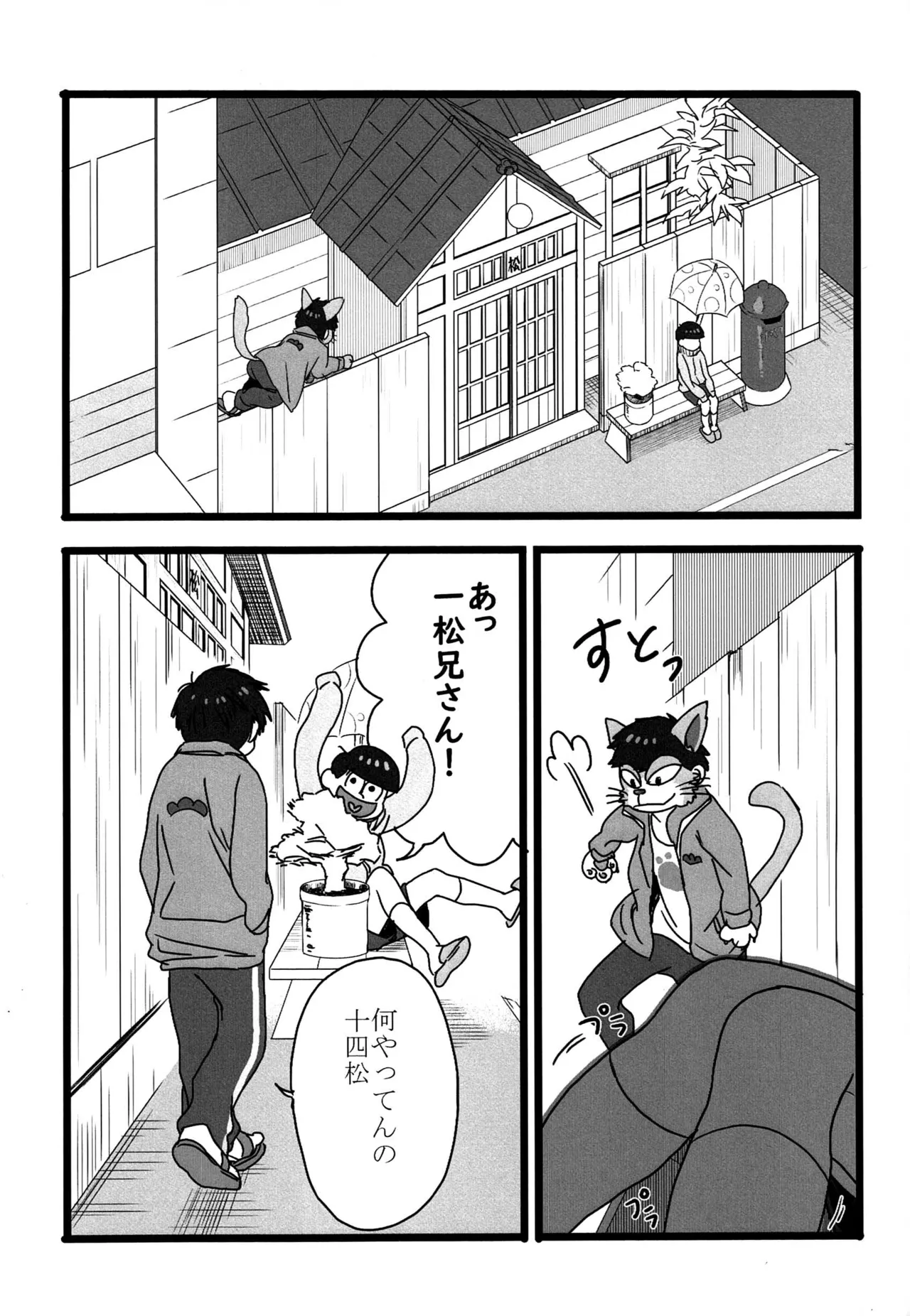 「一松の長兄日記」 - page26