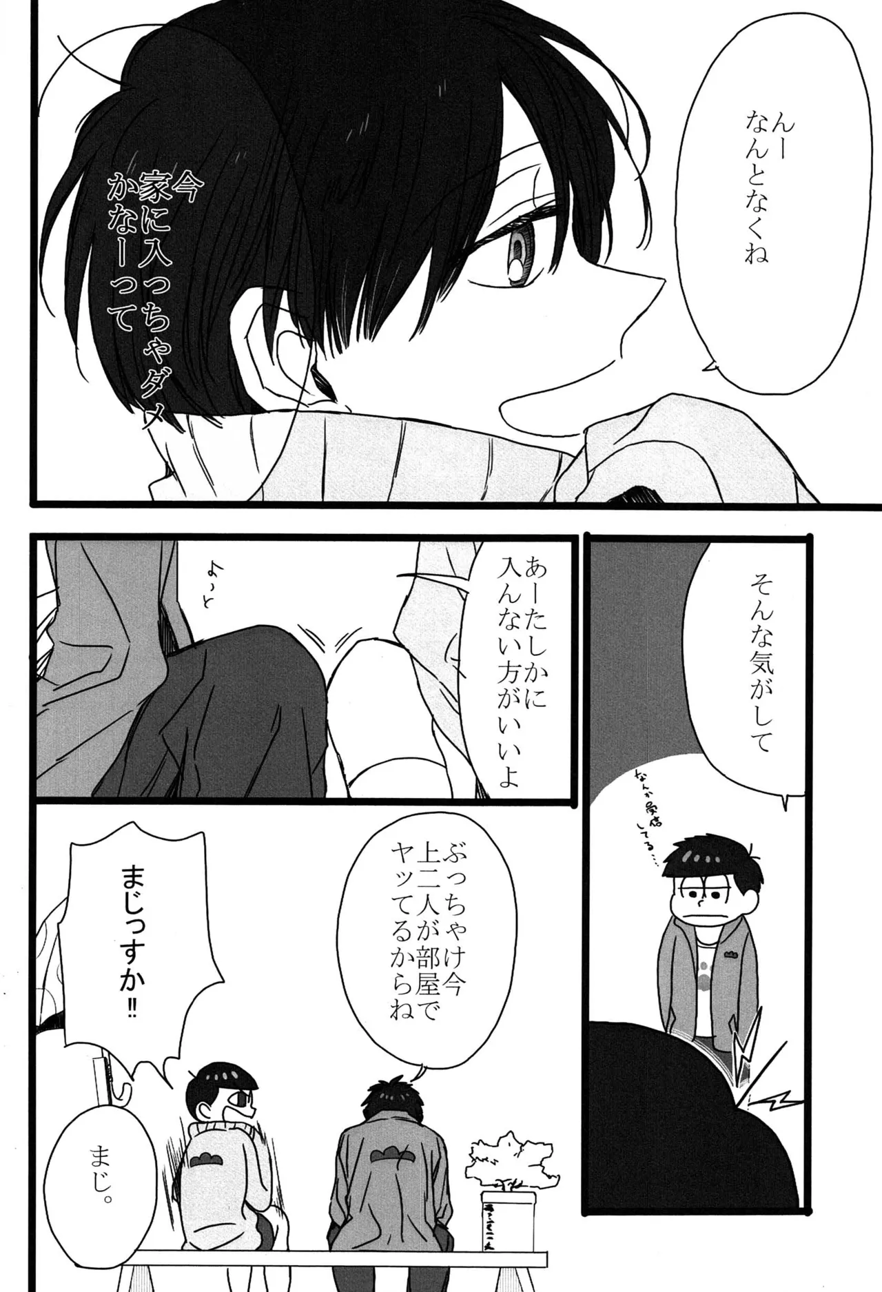 「一松の長兄日記」 - page27