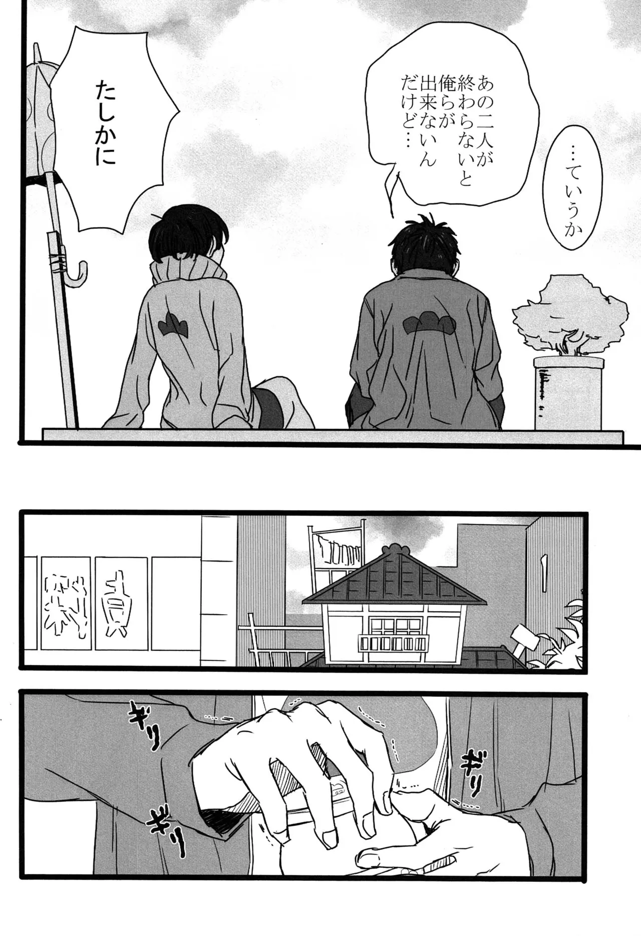 「一松の長兄日記」 - page29