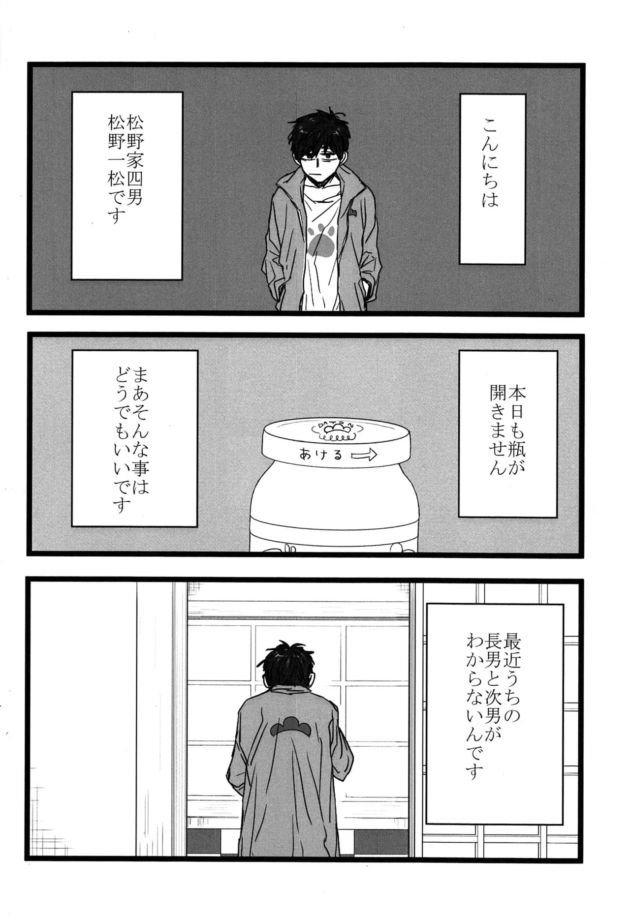 「一松の長兄日記」 - page3