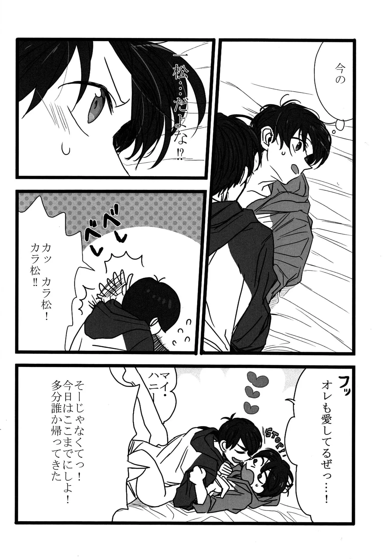 「一松の長兄日記」 - page7