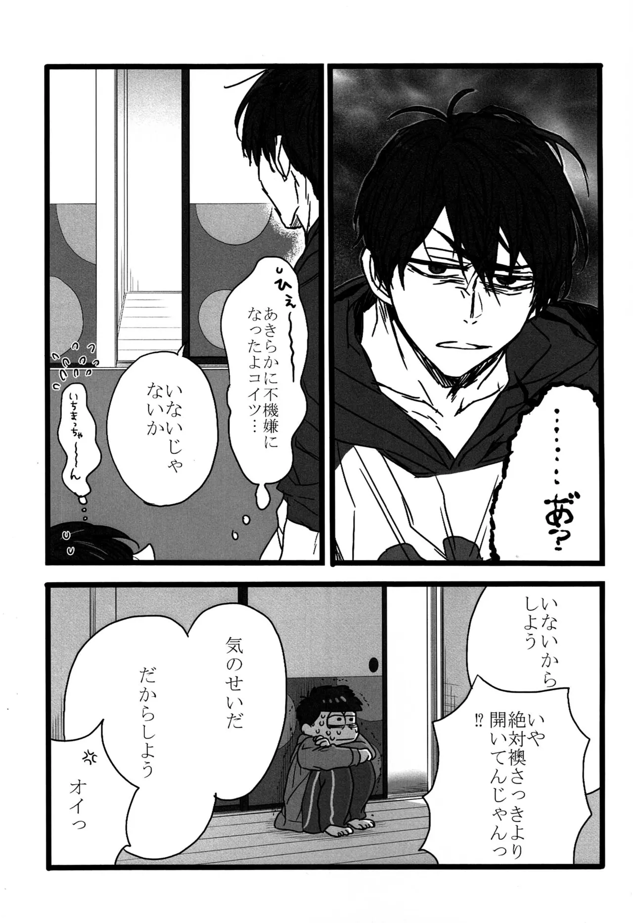 「一松の長兄日記」 - page8