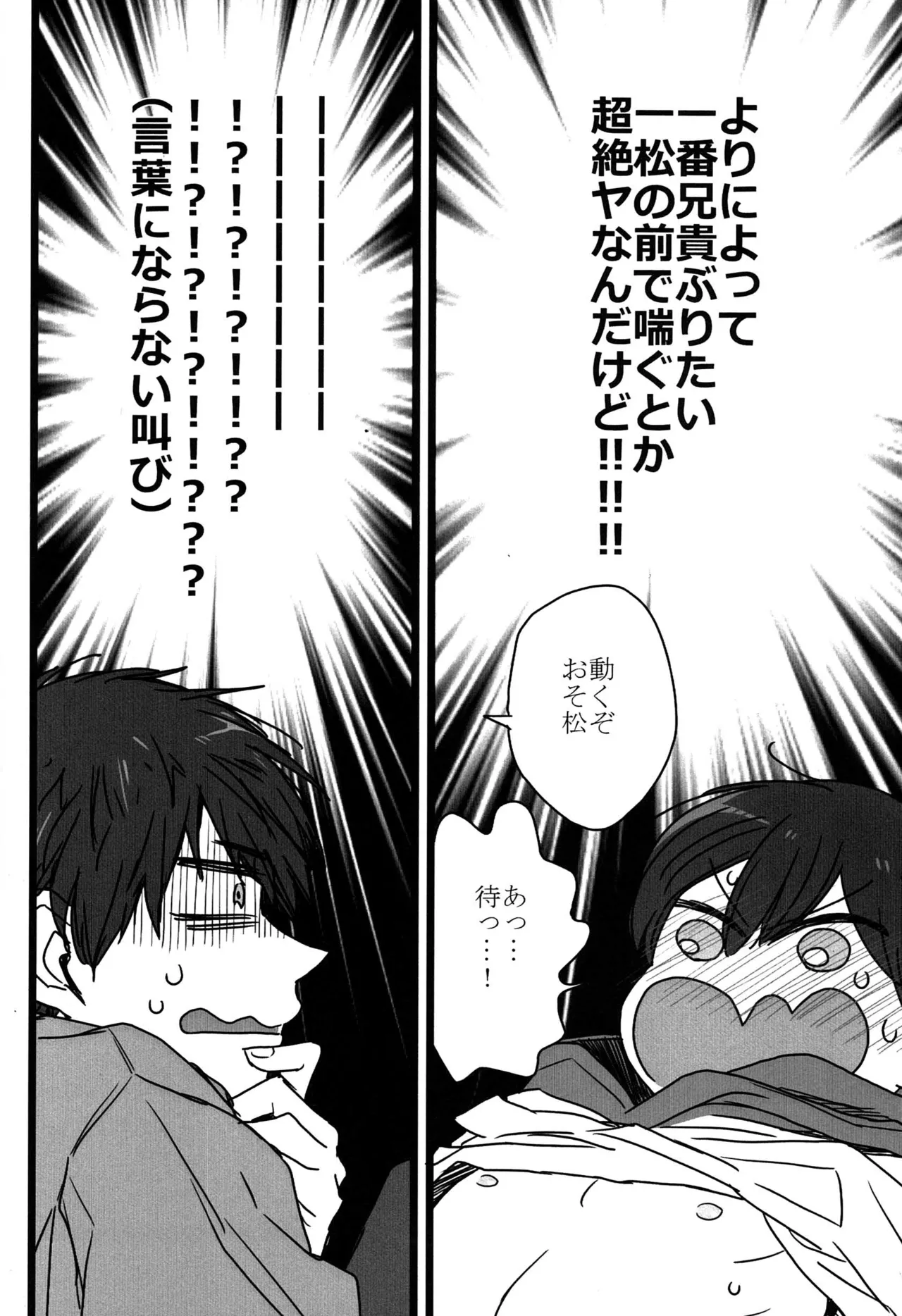 「一松の長兄日記」 - page9