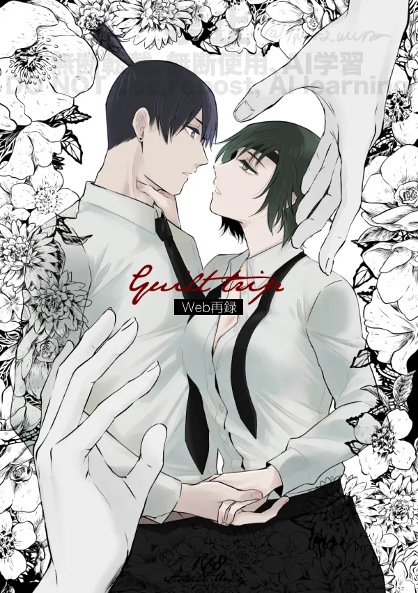 【Web再録】Guilt trip【アキ姫】