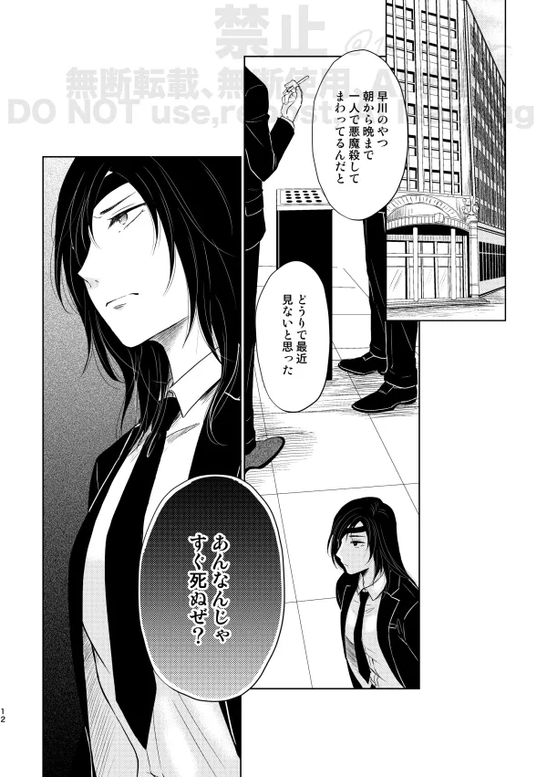 【Web再録】Guilt trip【アキ姫】 - page10