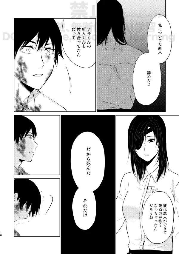 【Web再録】Guilt trip【アキ姫】 - page14