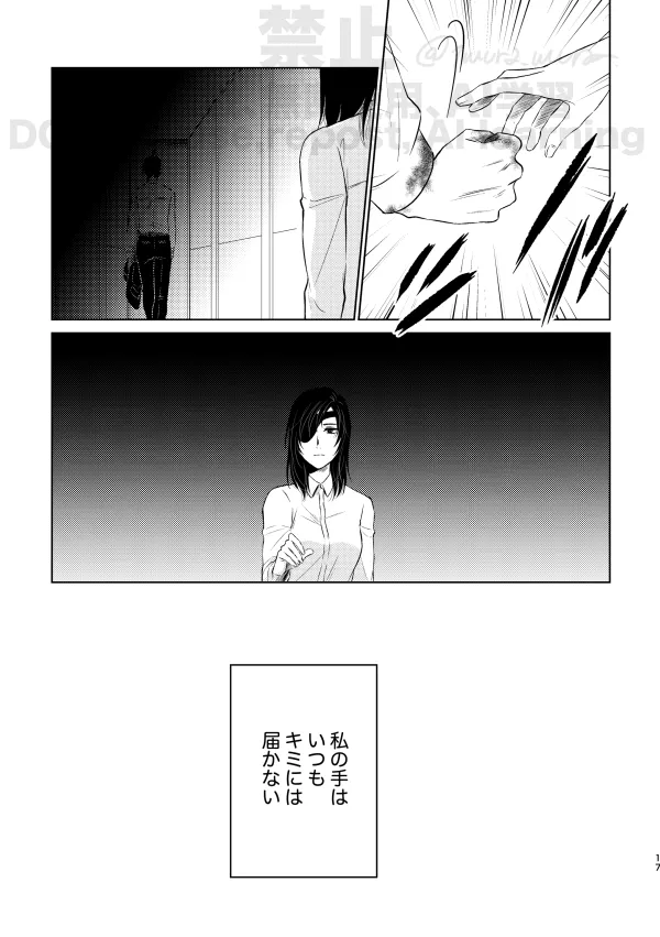 【Web再録】Guilt trip【アキ姫】 - page15